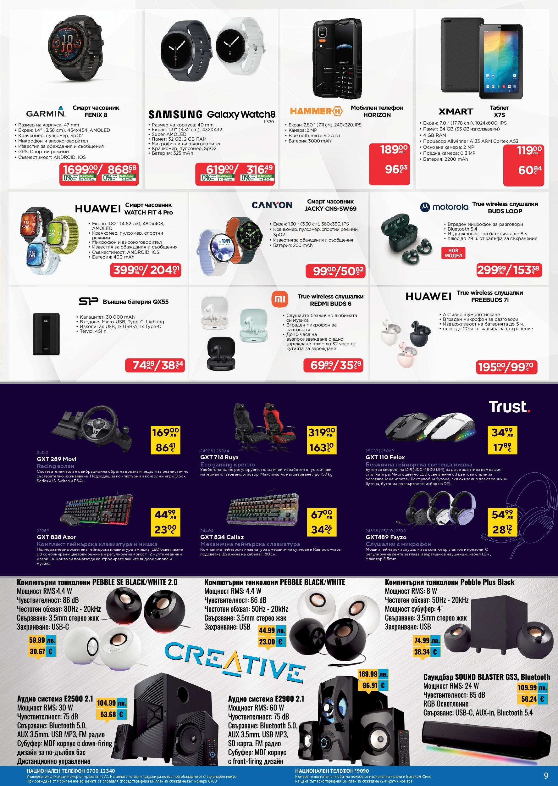 Технополис - Някои неща е по-добре да ги имаш с Технополис предложения с валидност до 26.11.2025 валидна от: 29.10.2025 - 26.11.2025 - онлайн брошура | Страница: 9 | Продукти: Съхранение, Телефон, Kagyló konzerv, Дистанционно