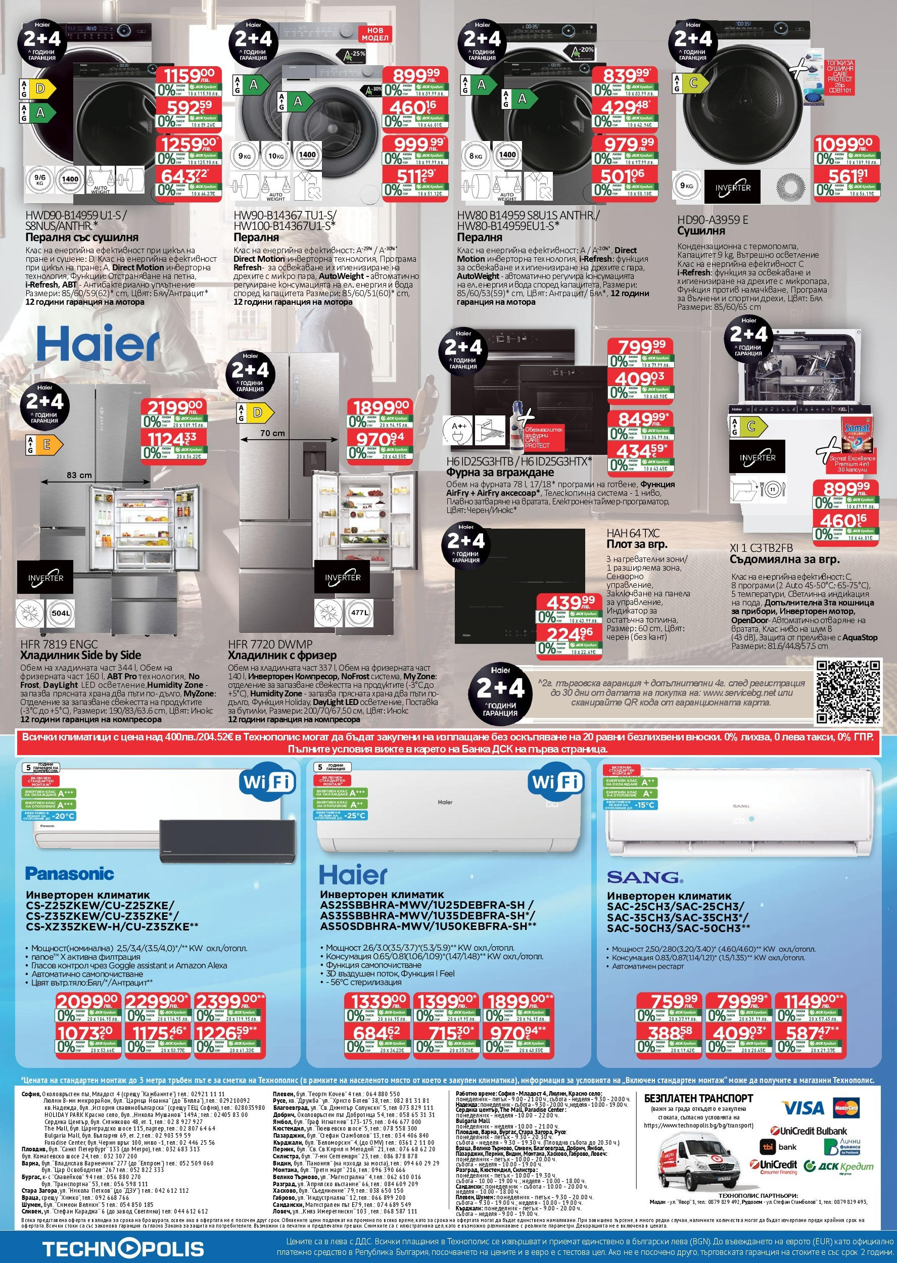 Технополис - Някои неща е по-добре да ги имаш с Технополис предложения с валидност до 26.11.2025 валидна от: 29.10.2025 - 26.11.2025 - онлайн брошура | Страница: 24 | Продукти: Вода, Хладилник, Сушилня, Фурната