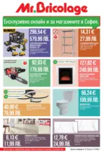 Предложения от Mr. Bricolage с валидност до 12.11.2025