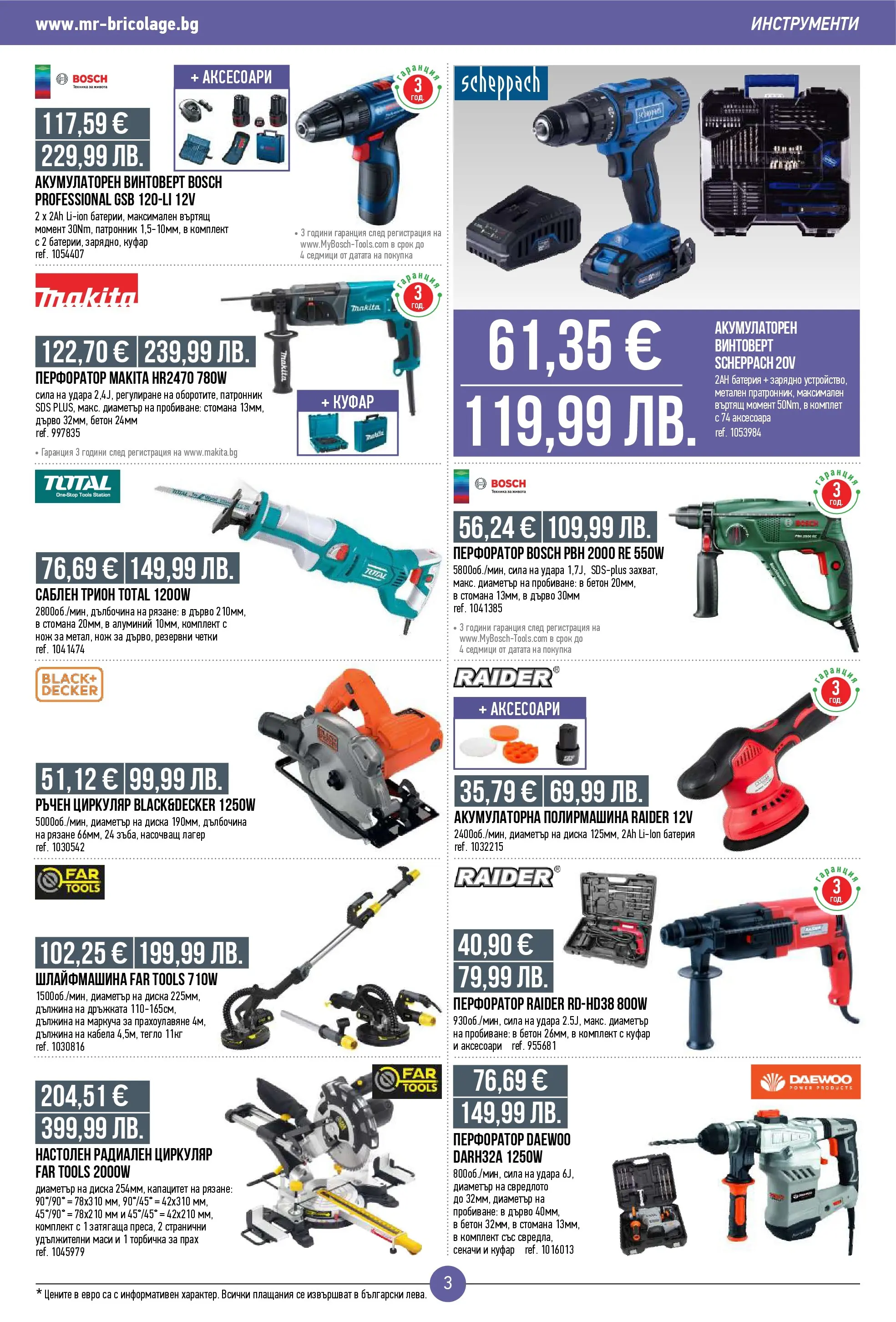 Нова Мосю Бриколаж брошура от 23.10.2025 (Mr.Bricolage) | Страница: 3 | Продукти: Винтоверт, Тегло, Зарядно, Прах