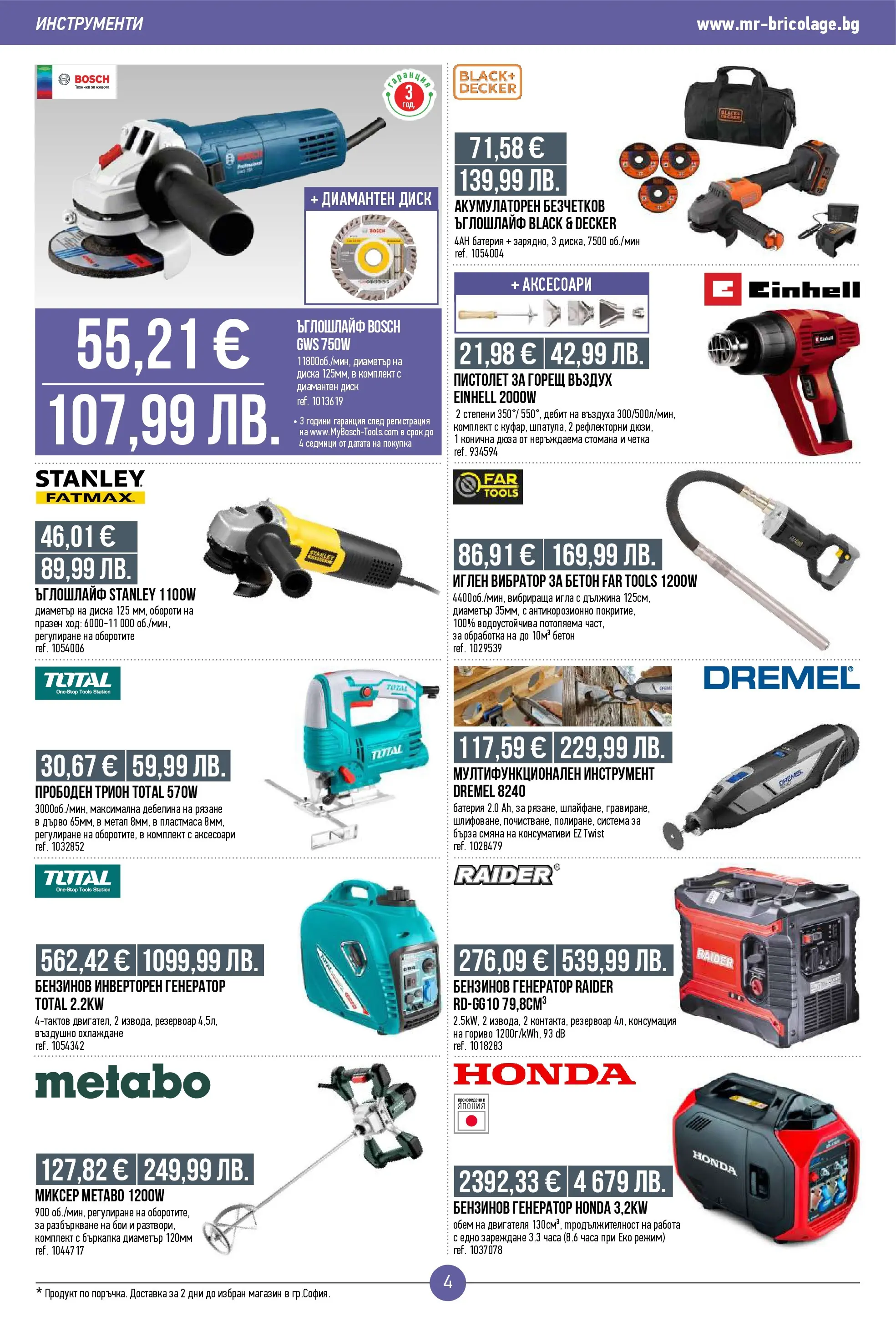 Нова Мосю Бриколаж брошура от 23.10.2025 (Mr.Bricolage) | Страница: 4 | Продукти: Ъглошлайф, Миксер, Бъркалка, Трион