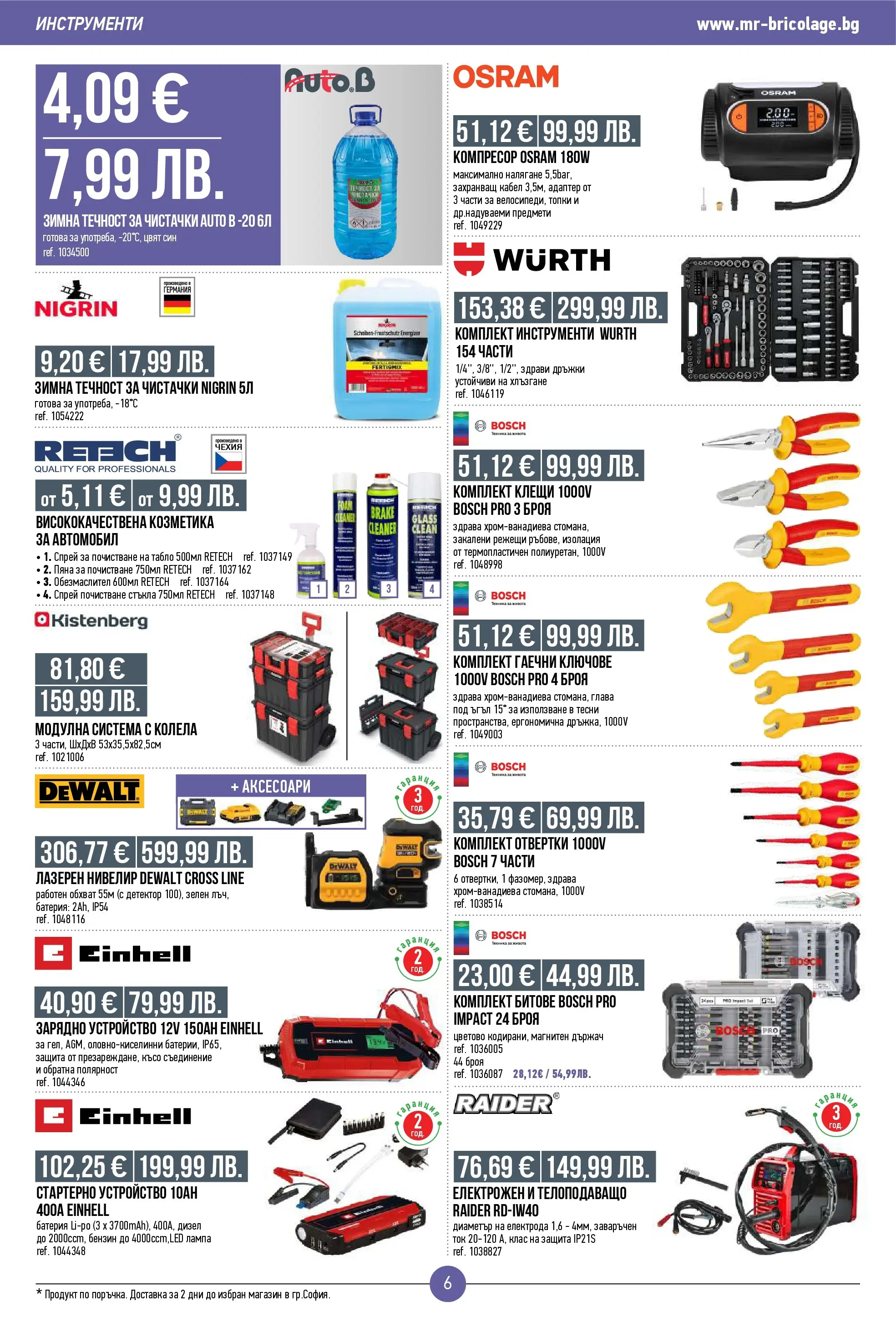 Нова Мосю Бриколаж брошура от 23.10.2025 (Mr.Bricolage) | Страница: 6 | Продукти: Ключове, Кабел, Адаптер, Батерия
