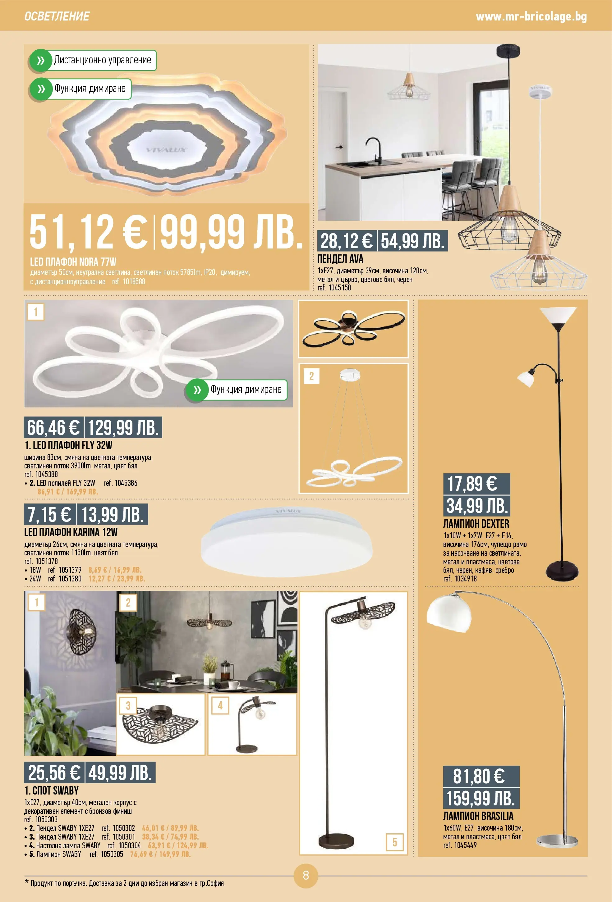 Нова Мосю Бриколаж брошура от 23.10.2025 (Mr.Bricolage) | Страница: 8 | Продукти: Дистанционно, Лампа, Настолна лампа, Полилей
