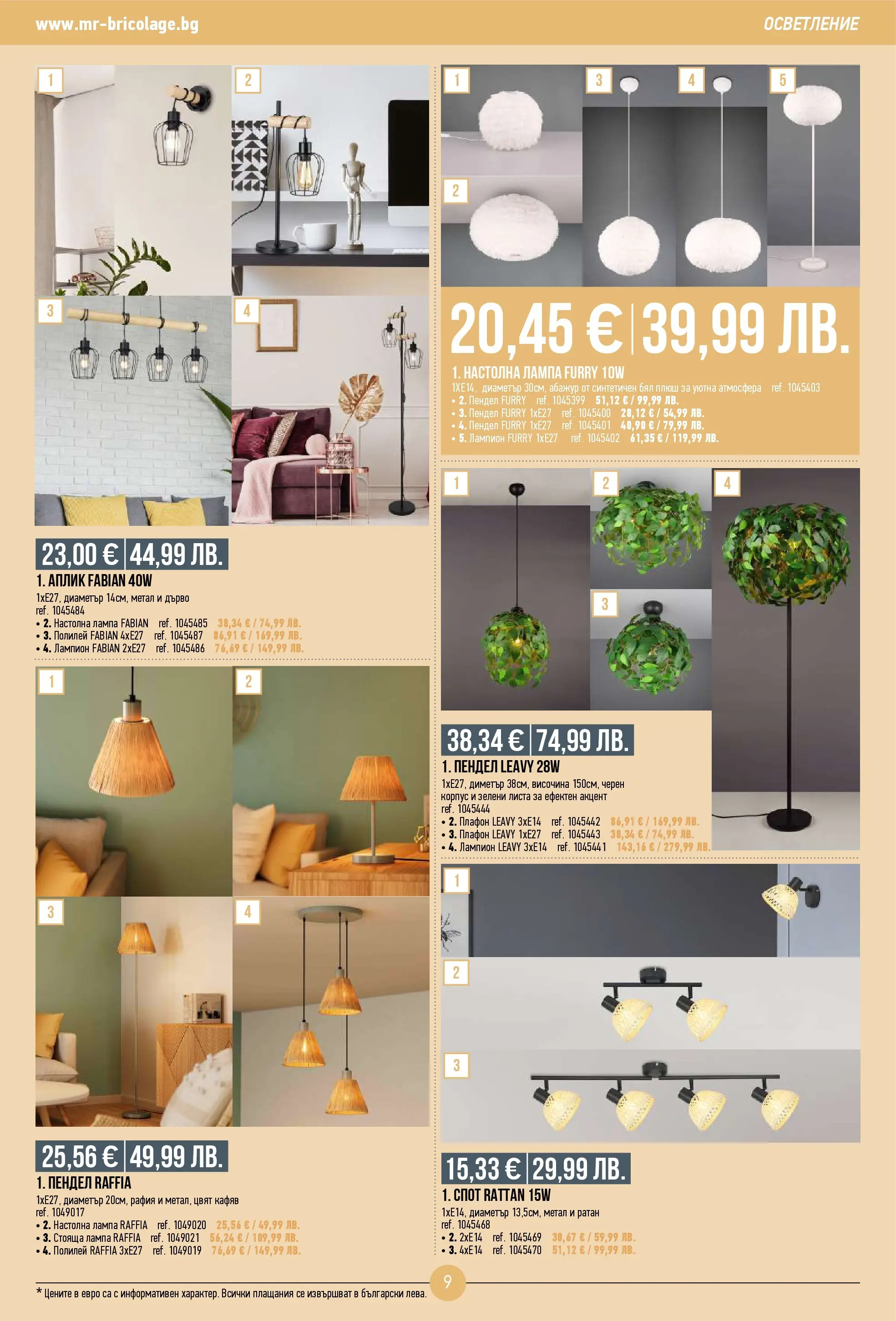 Нова Мосю Бриколаж брошура от 23.10.2025 (Mr.Bricolage) | Страница: 9 | Продукти: Лампа, Настолна лампа, Полилей