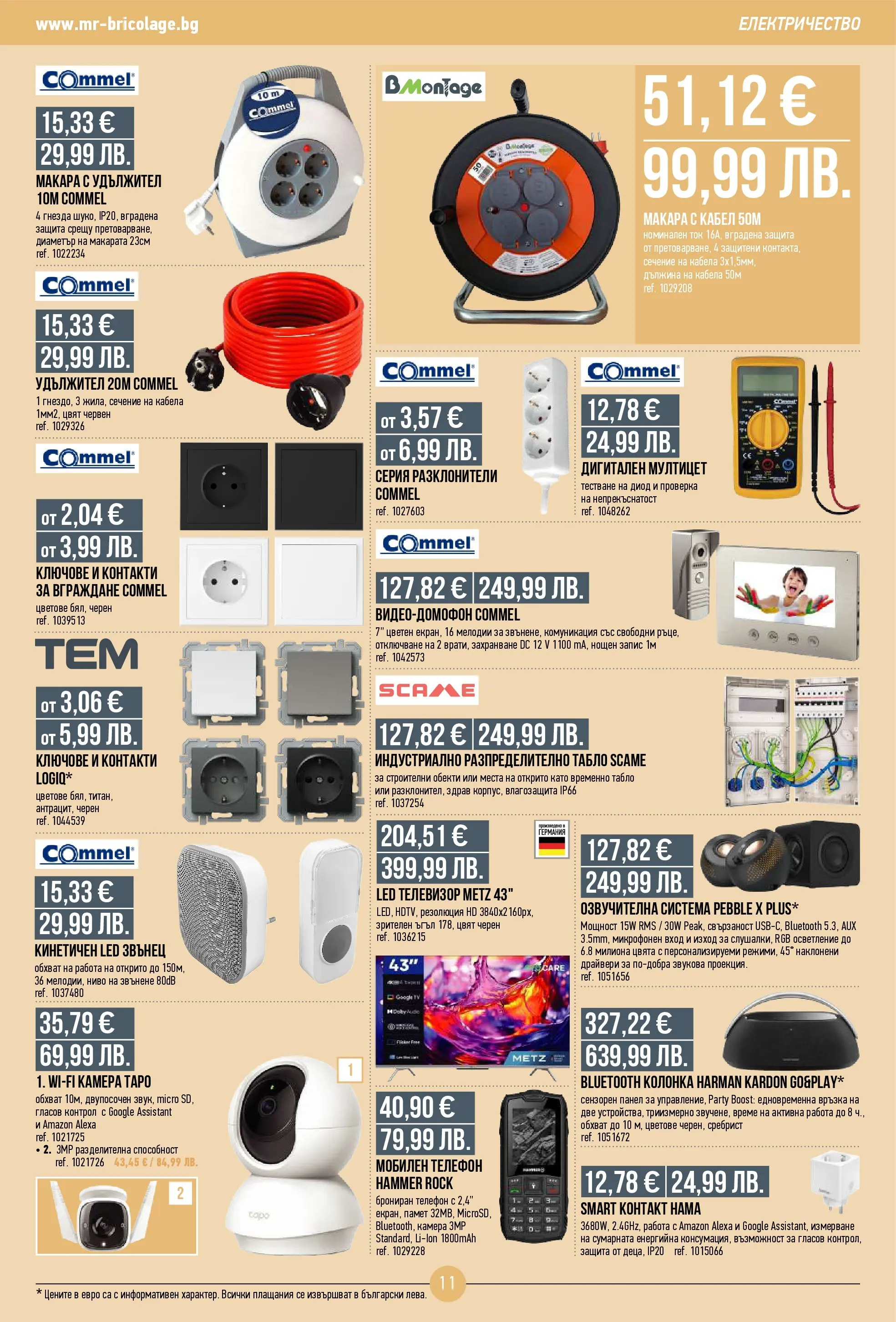 Нова Мосю Бриколаж брошура от 23.10.2025 (Mr.Bricolage) | Страница: 11 | Продукти: Удължител, Ключове, Телефон, Кабел