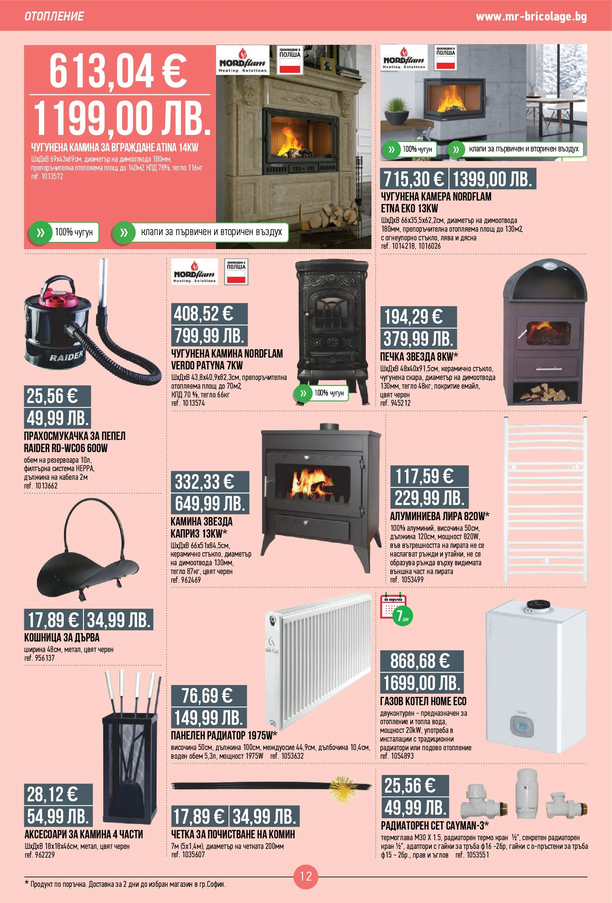 Нова Мосю Бриколаж брошура от 23.10.2025 (Mr.Bricolage) | Страница: 12 | Продукти: Chili con carne, Камера, Прахосмукачка, Радиатор