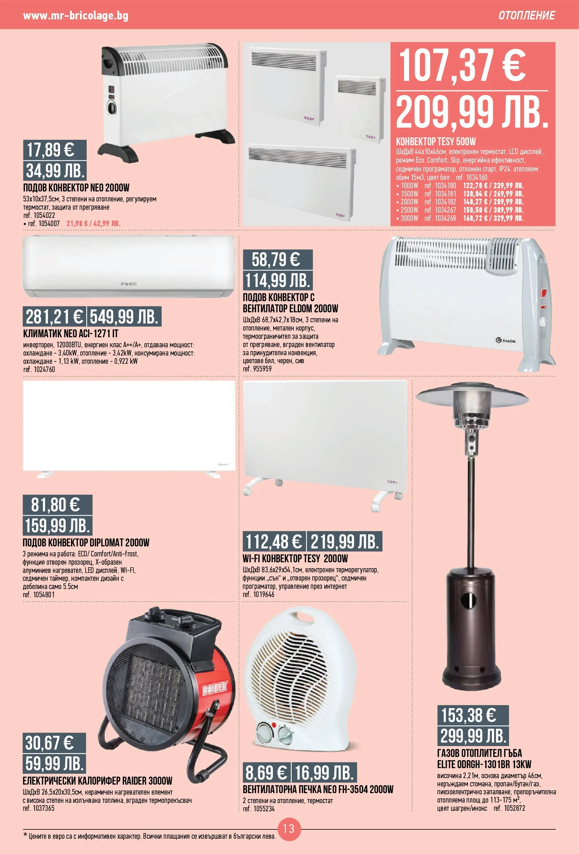 Нова Мосю Бриколаж брошура от 23.10.2025 (Mr.Bricolage) | Страница: 13 | Продукти: Гъба, Печка, Климатик, Вентилатор