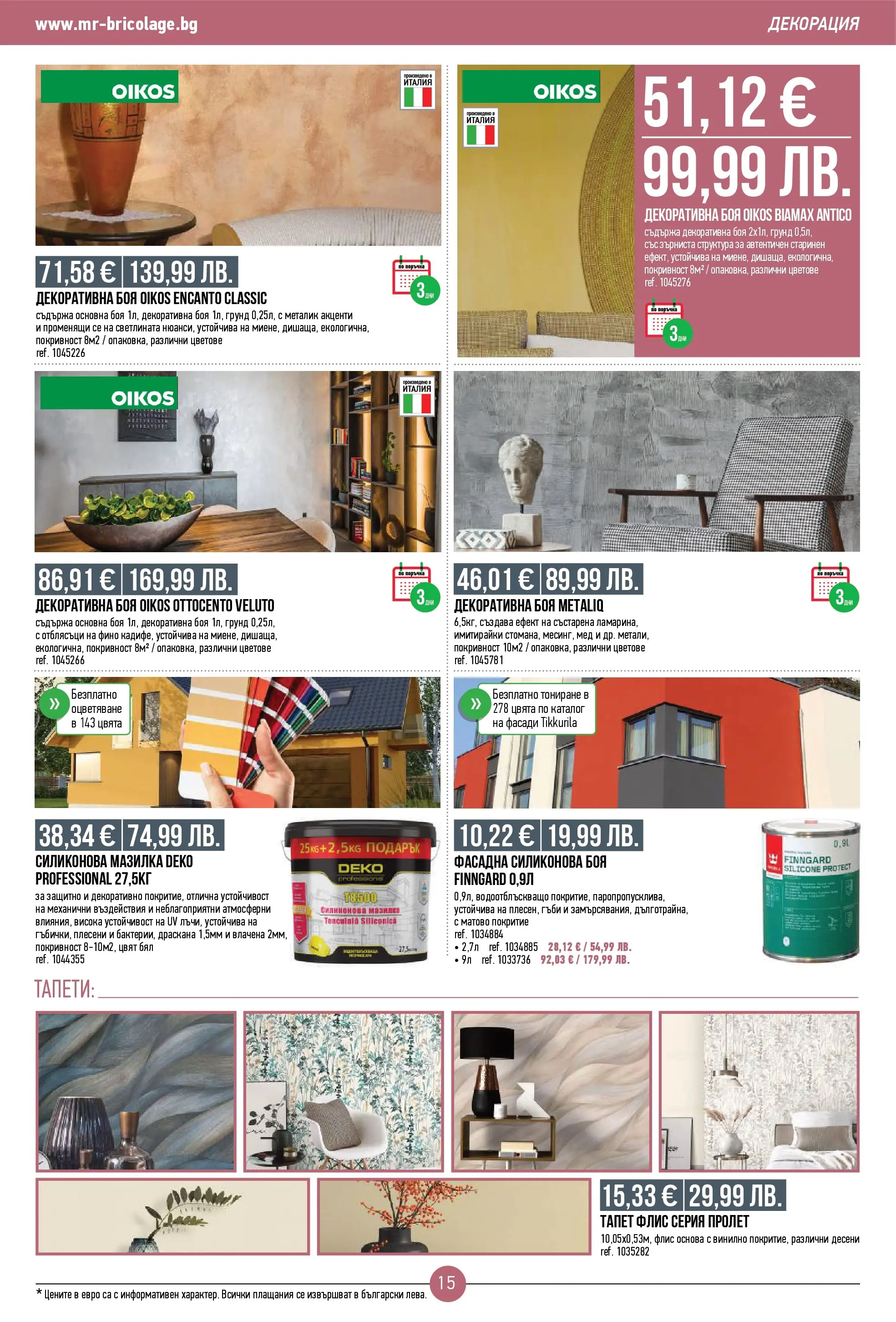 Нова Мосю Бриколаж брошура от 23.10.2025 (Mr.Bricolage) | Страница: 15 | Продукти: Грунд, Мед, Гъби, Декорация