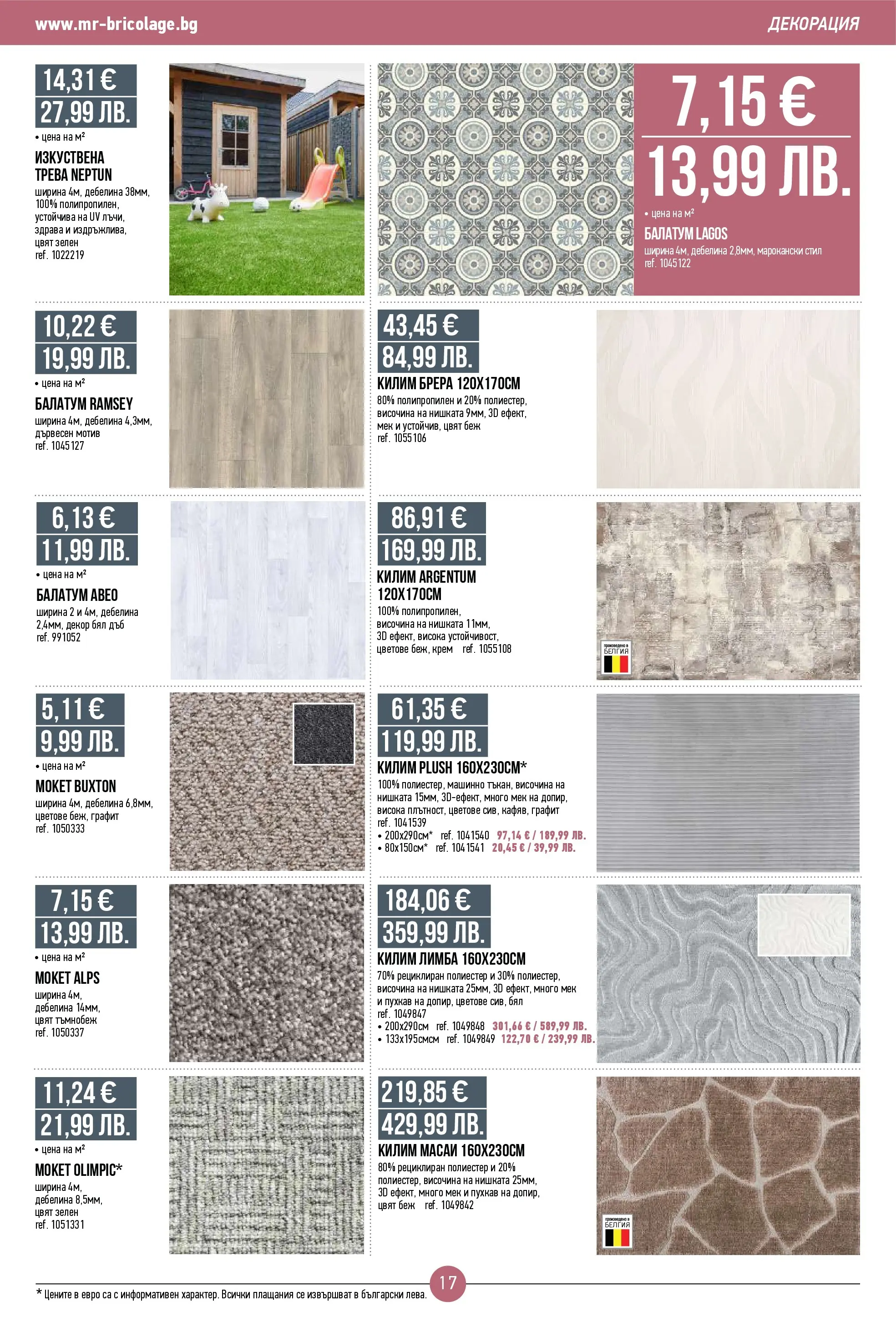 Нова Мосю Бриколаж брошура от 23.10.2025 (Mr.Bricolage) | Страница: 17 | Продукти: Крем, Балатум, Декорация, Килим
