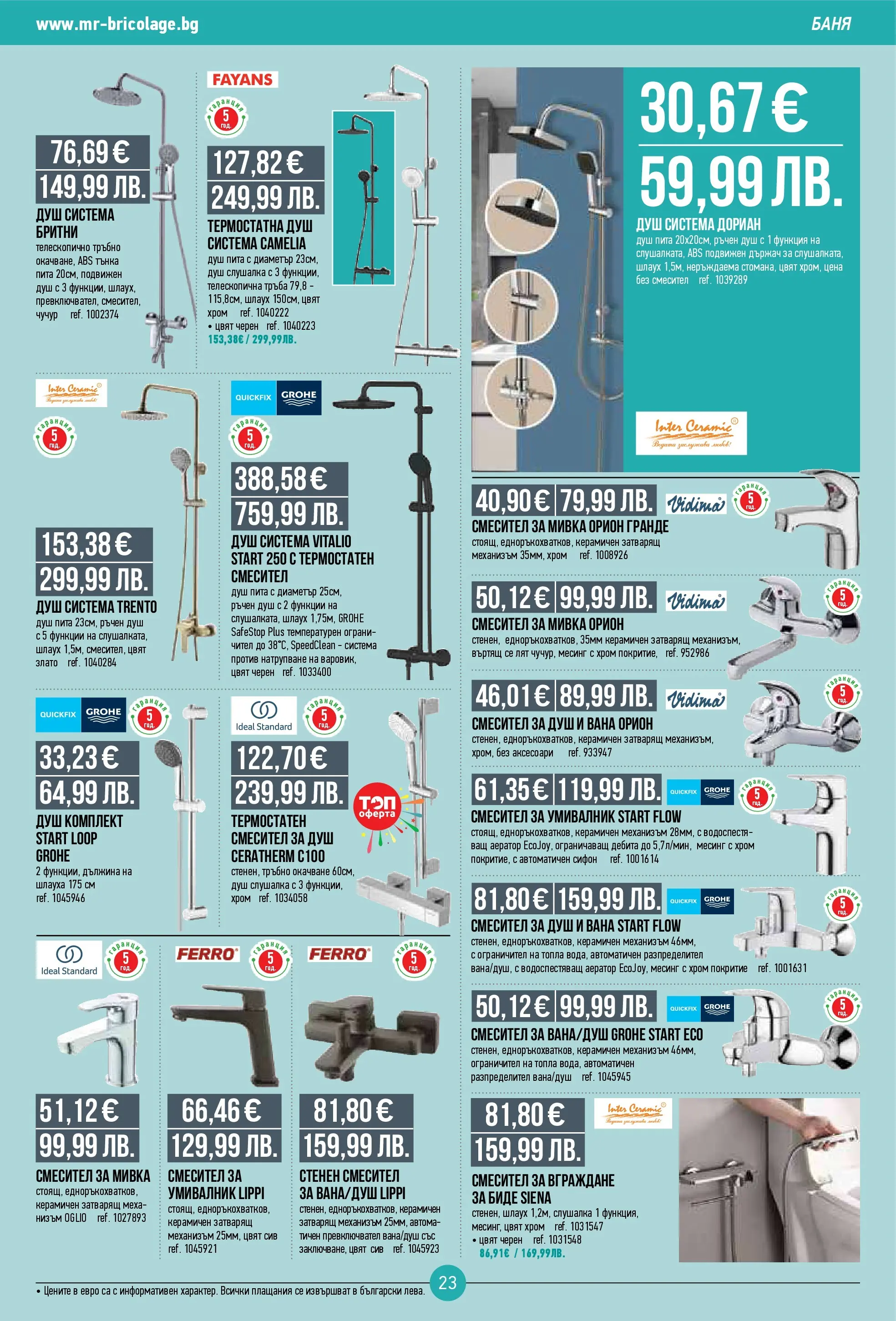 Нова Мосю Бриколаж брошура от 23.10.2025 (Mr.Bricolage) | Страница: 23 | Продукти: Вана, Сифон, Умивалник, Мивка