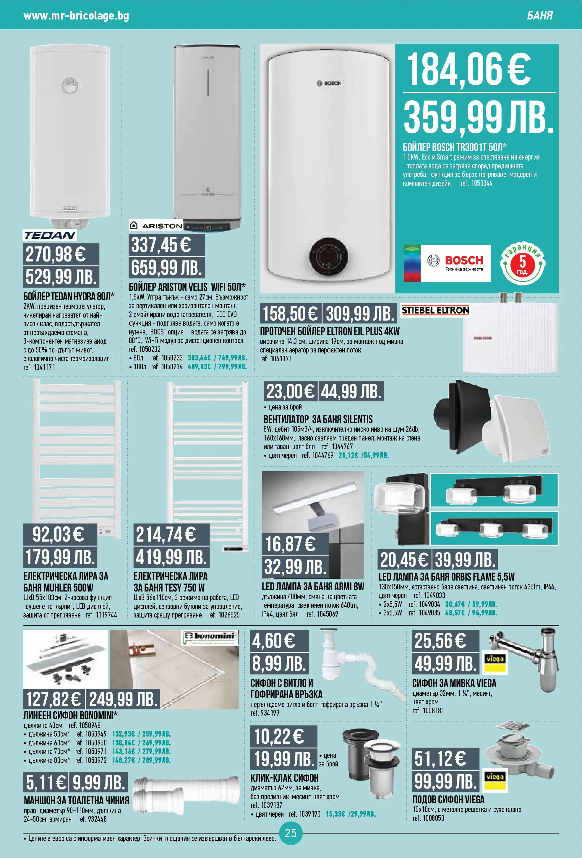 Нова Мосю Бриколаж брошура от 23.10.2025 (Mr.Bricolage) | Страница: 25 | Продукти: Нагревател, Сифон, Решетка, Тоалетна