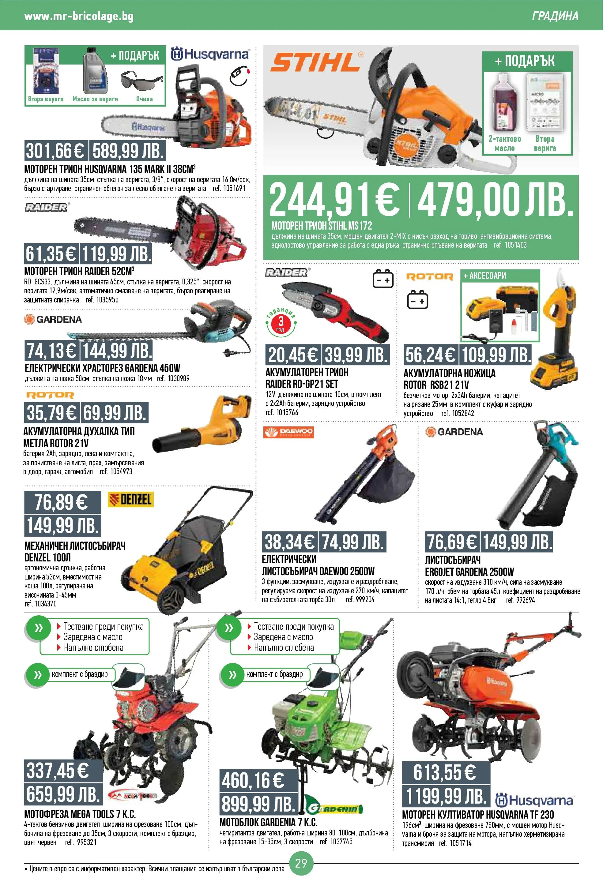 Нова Мосю Бриколаж брошура от 23.10.2025 (Mr.Bricolage) | Страница: 29 | Продукти: Мотофреза, Мотор, Масло, Батерия