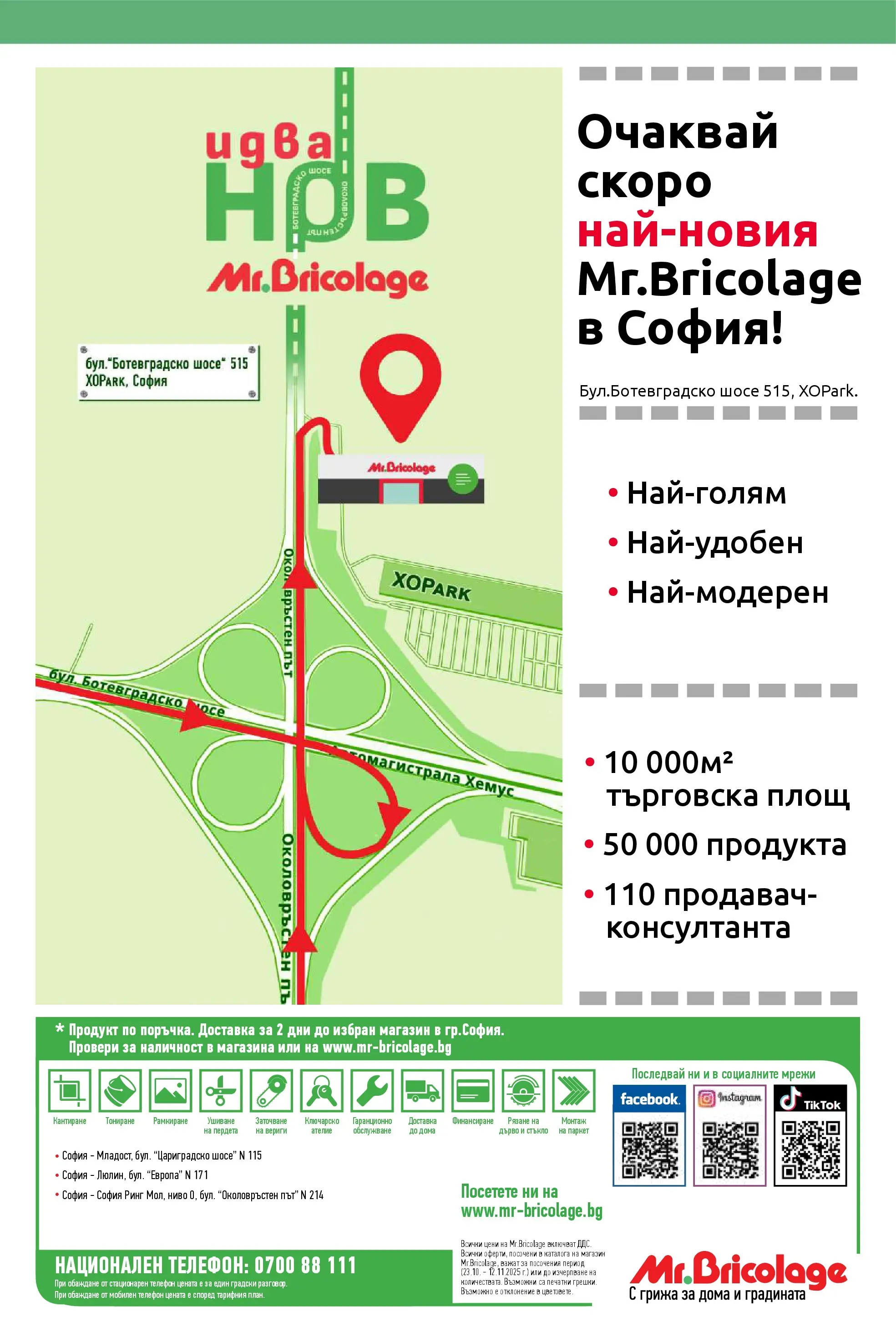 Нова Мосю Бриколаж брошура от 23.10.2025 (Mr.Bricolage) | Страница: 32 | Продукти: Телефон, Kagyló konzerv