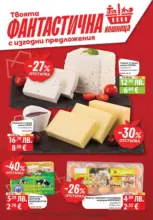 Разнообразна трапеза с Фантастико предложения с валидност до 05.11.2025