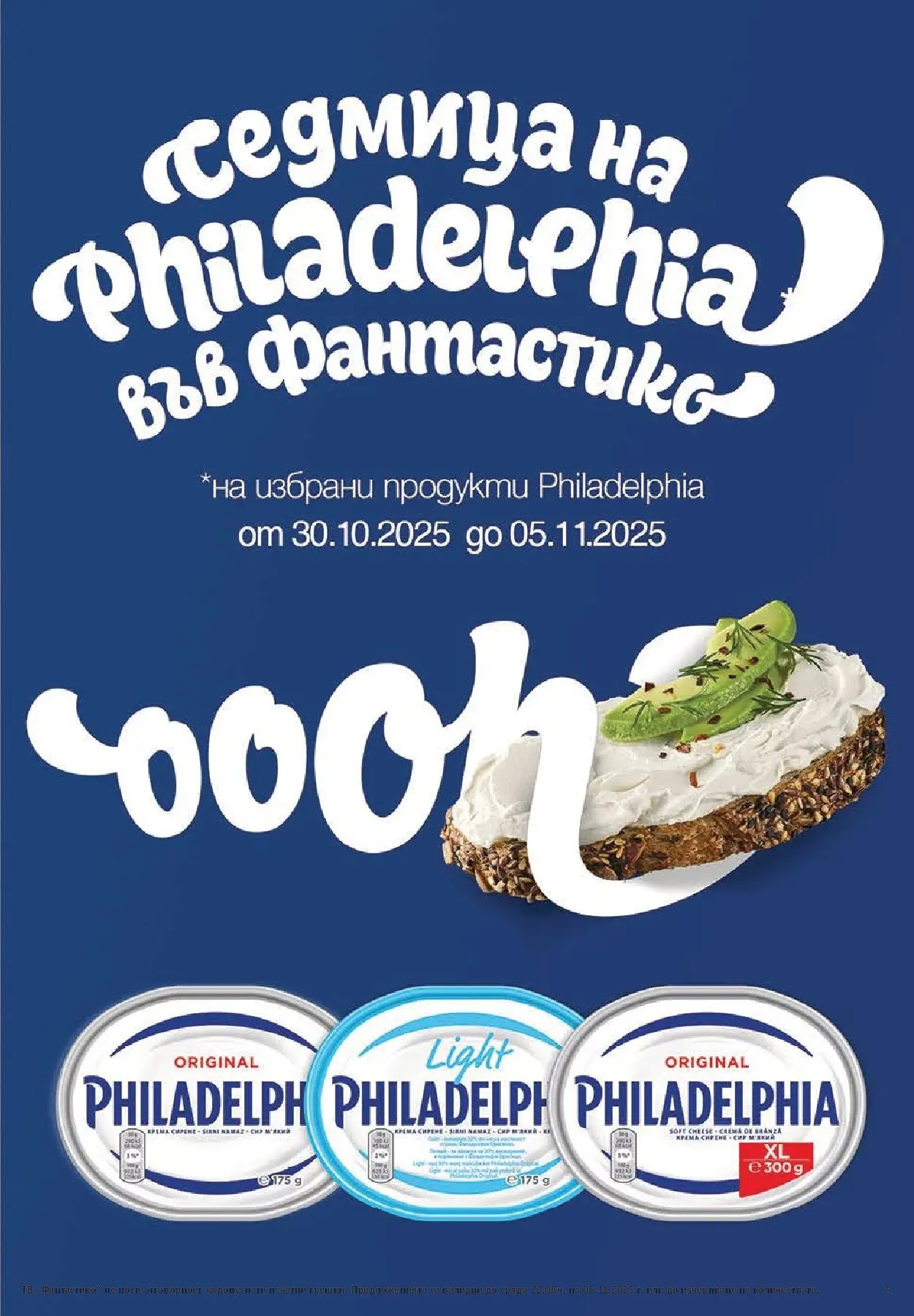 Фантастико - Разнообразна трапеза с Фантастико предложения с валидност до 05.11.2025 от 29.10.2025 | Страница: 5 | Продукти: Тв Нова Фантастико - Разнообразна трапеза с Фантастико предложения с валидност до 05.11.2025 от 29.10.2025 | Страница: 5 | Продукти: Тв