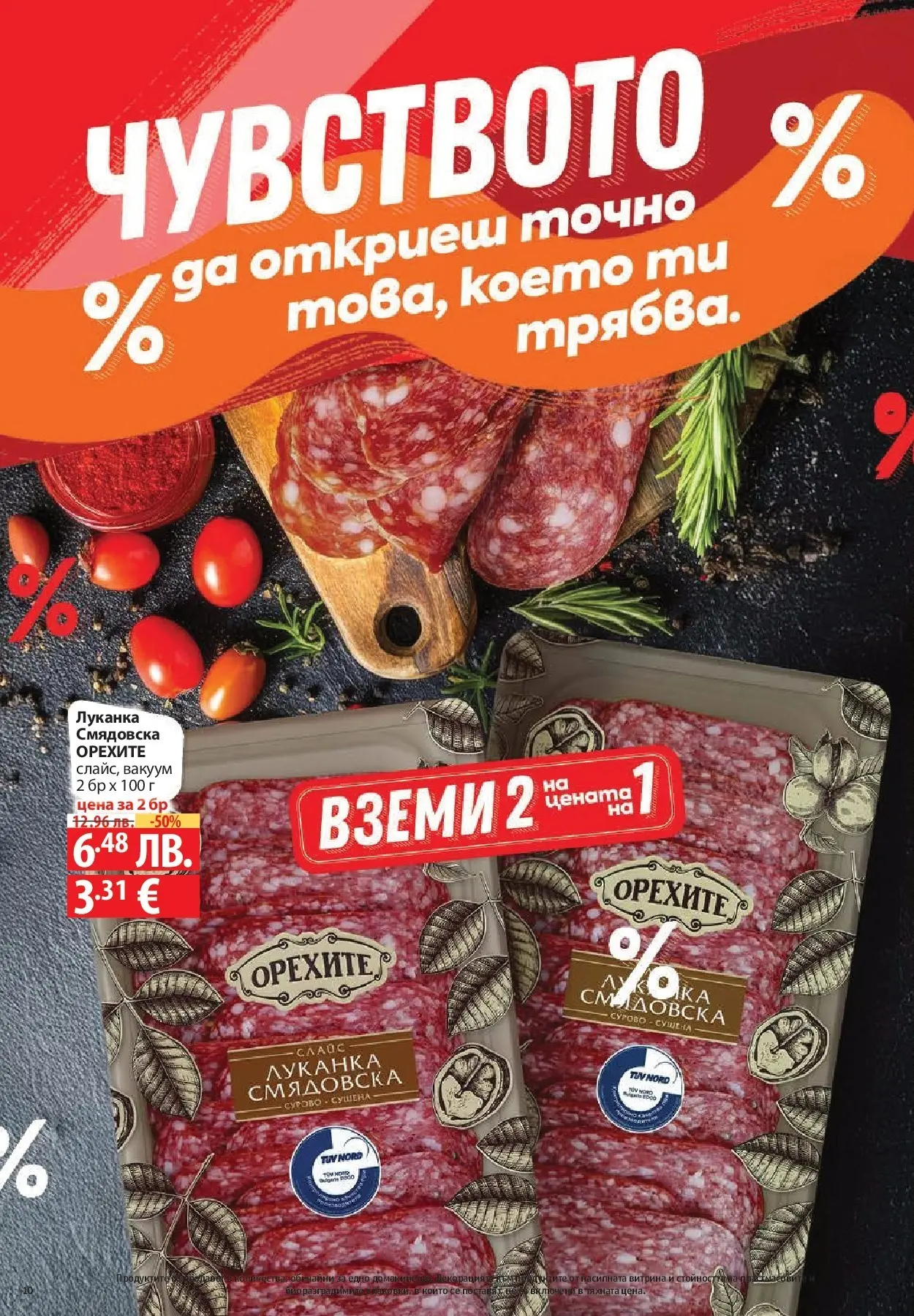 Фантастико - Разнообразна трапеза с Фантастико предложения с валидност до 05.11.2025 от 29.10.2025 | Страница: 10 Нова Фантастико - Разнообразна трапеза с Фантастико предложения с валидност до 05.11.2025 от 29.10.2025 | Страница: 10