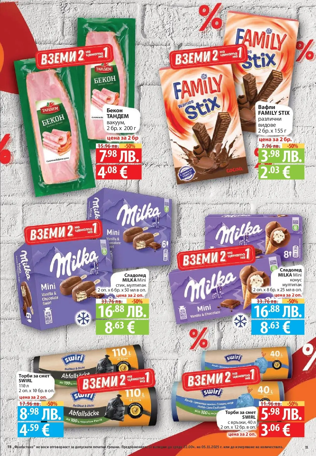 Фантастико - Разнообразна трапеза с Фантастико предложения с валидност до 05.11.2025 от 29.10.2025 | Страница: 11 | Продукти: Сладолед, Тв, Торби за смет, Lit pour bébés Нова Фантастико - Разнообразна трапеза с Фантастико предложения с валидност до 05.11.2025 от 29.10.2025 | Страница: 11 | Продукти: Сладолед, Тв, Торби за смет, Lit pour bébés