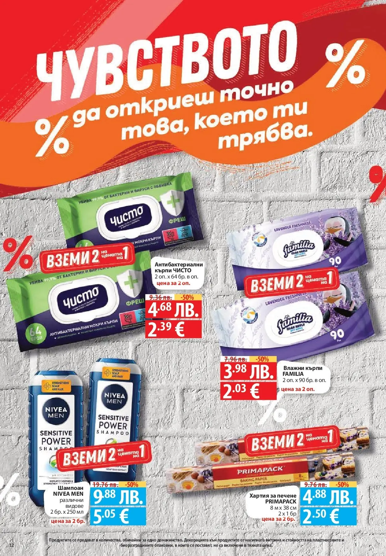 Фантастико - Разнообразна трапеза с Фантастико предложения с валидност до 05.11.2025 от 29.10.2025 | Страница: 12 | Продукти: Шампоан, Hamburger, Darált marhahús, Хартия Нова Фантастико - Разнообразна трапеза с Фантастико предложения с валидност до 05.11.2025 от 29.10.2025 | Страница: 12 | Продукти: Шампоан, Hamburger, Darált marhahús, Хартия