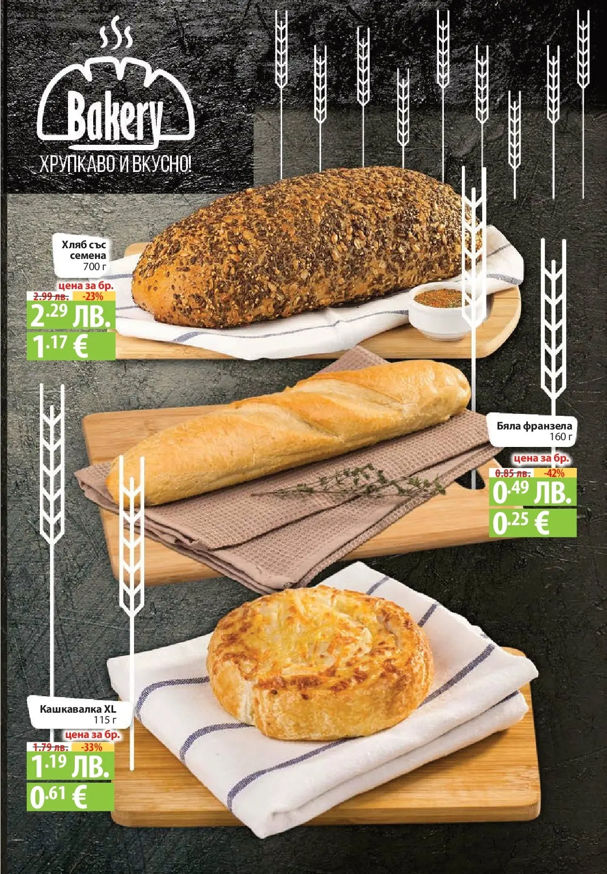 Фантастико - Разнообразна трапеза с Фантастико предложения с валидност до 05.11.2025 от 29.10.2025 | Страница: 15 | Продукти: Хляб, Кашкавалка, Франзела, Семена Нова Фантастико - Разнообразна трапеза с Фантастико предложения с валидност до 05.11.2025 от 29.10.2025 | Страница: 15 | Продукти: Хляб, Кашкавалка, Франзела, Семена