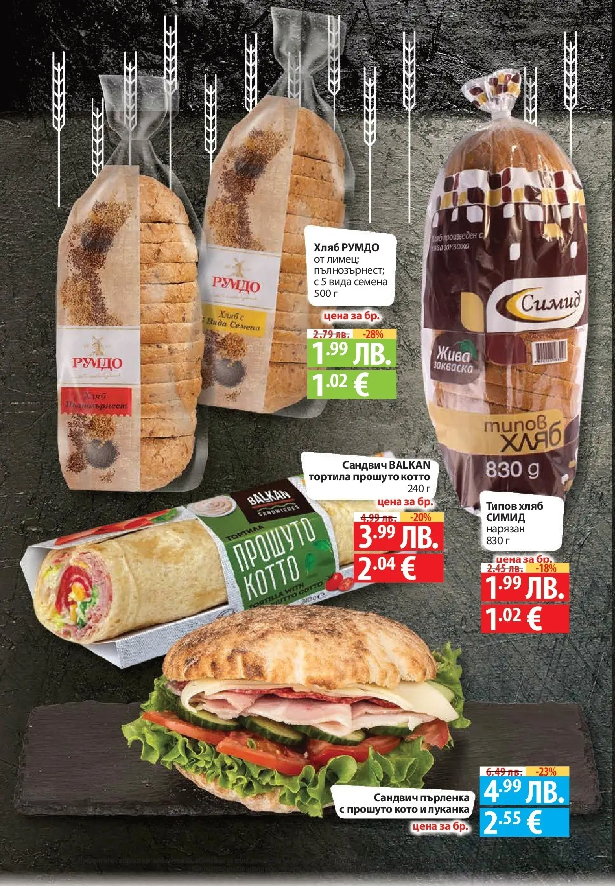 Фантастико - Разнообразна трапеза с Фантастико предложения с валидност до 05.11.2025 от 29.10.2025 | Страница: 16 | Продукти: Хляб, Пърленка, Типов хляб, Семена Нова Фантастико - Разнообразна трапеза с Фантастико предложения с валидност до 05.11.2025 от 29.10.2025 | Страница: 16 | Продукти: Хляб, Пърленка, Типов хляб, Семена