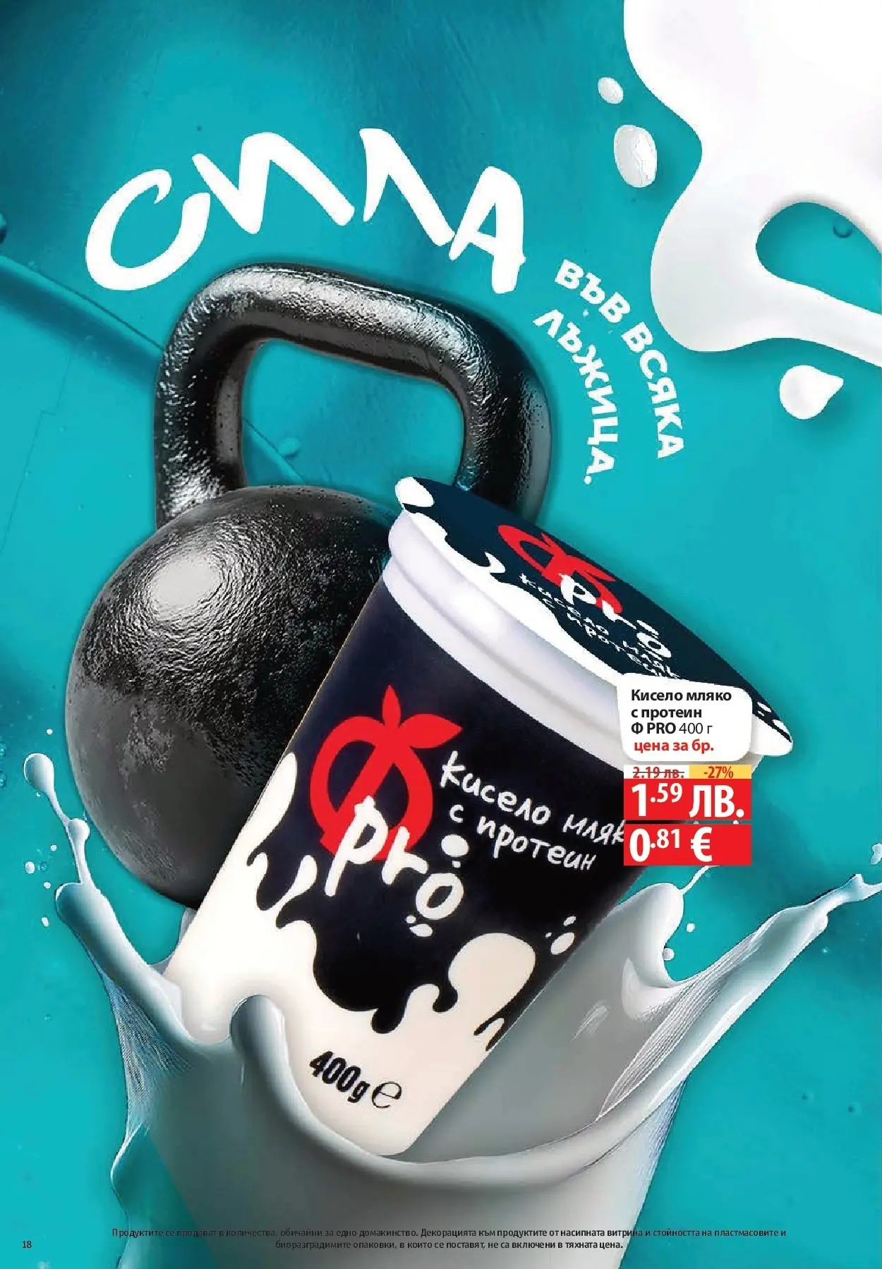 Фантастико - Разнообразна трапеза с Фантастико предложения с валидност до 05.11.2025 от 29.10.2025 | Страница: 18 | Продукти: Кисело мляко, Мляко Нова Фантастико - Разнообразна трапеза с Фантастико предложения с валидност до 05.11.2025 от 29.10.2025 | Страница: 18 | Продукти: Кисело мляко, Мляко