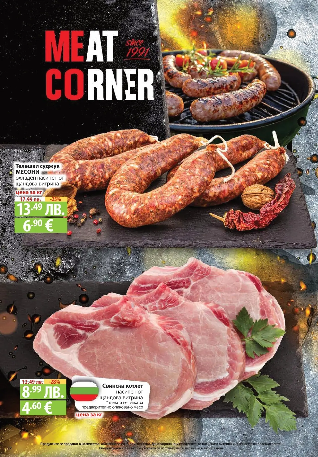 Фантастико - Разнообразна трапеза с Фантастико предложения с валидност до 05.11.2025 от 29.10.2025 | Страница: 22 | Продукти: Суджук Нова Фантастико - Разнообразна трапеза с Фантастико предложения с валидност до 05.11.2025 от 29.10.2025 | Страница: 22 | Продукти: Суджук