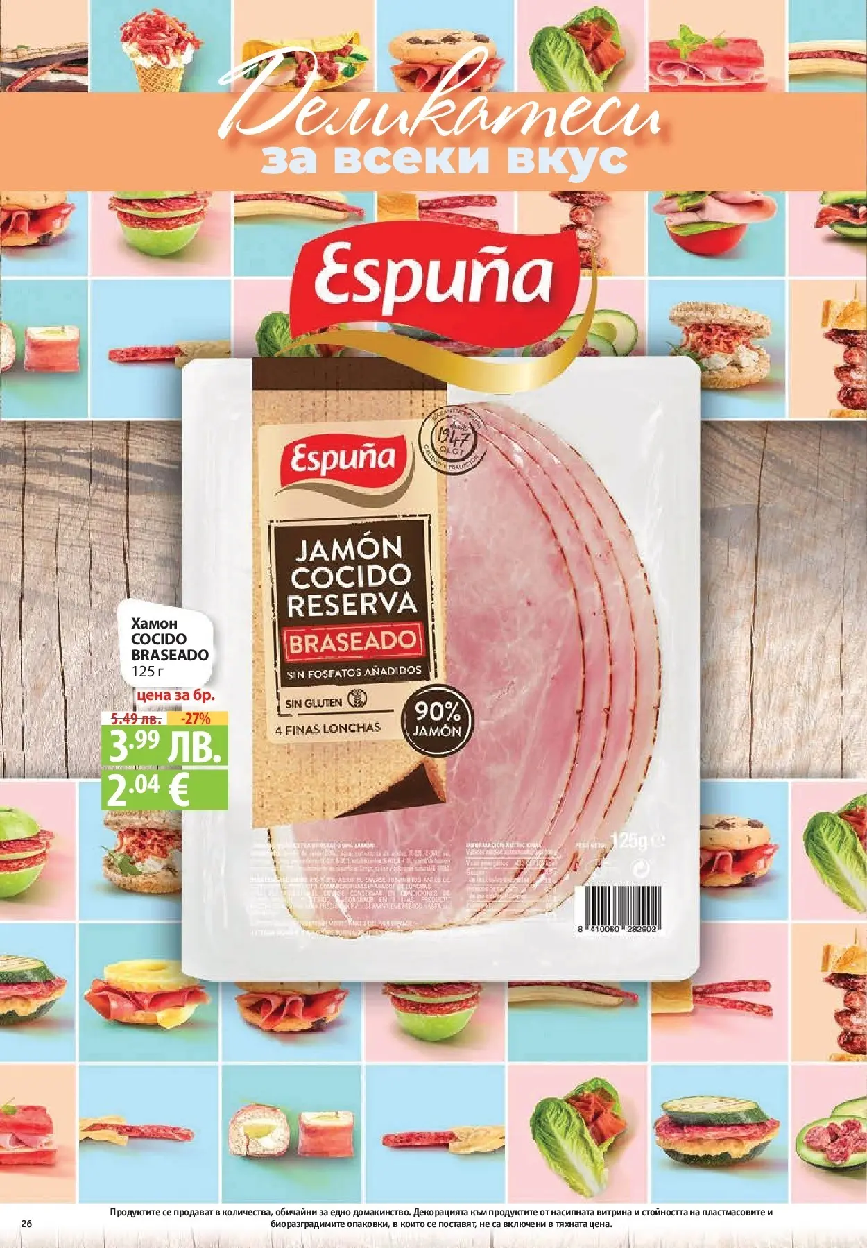 Фантастико - Разнообразна трапеза с Фантастико предложения с валидност до 05.11.2025 от 29.10.2025 | Страница: 26 Нова Фантастико - Разнообразна трапеза с Фантастико предложения с валидност до 05.11.2025 от 29.10.2025 | Страница: 26