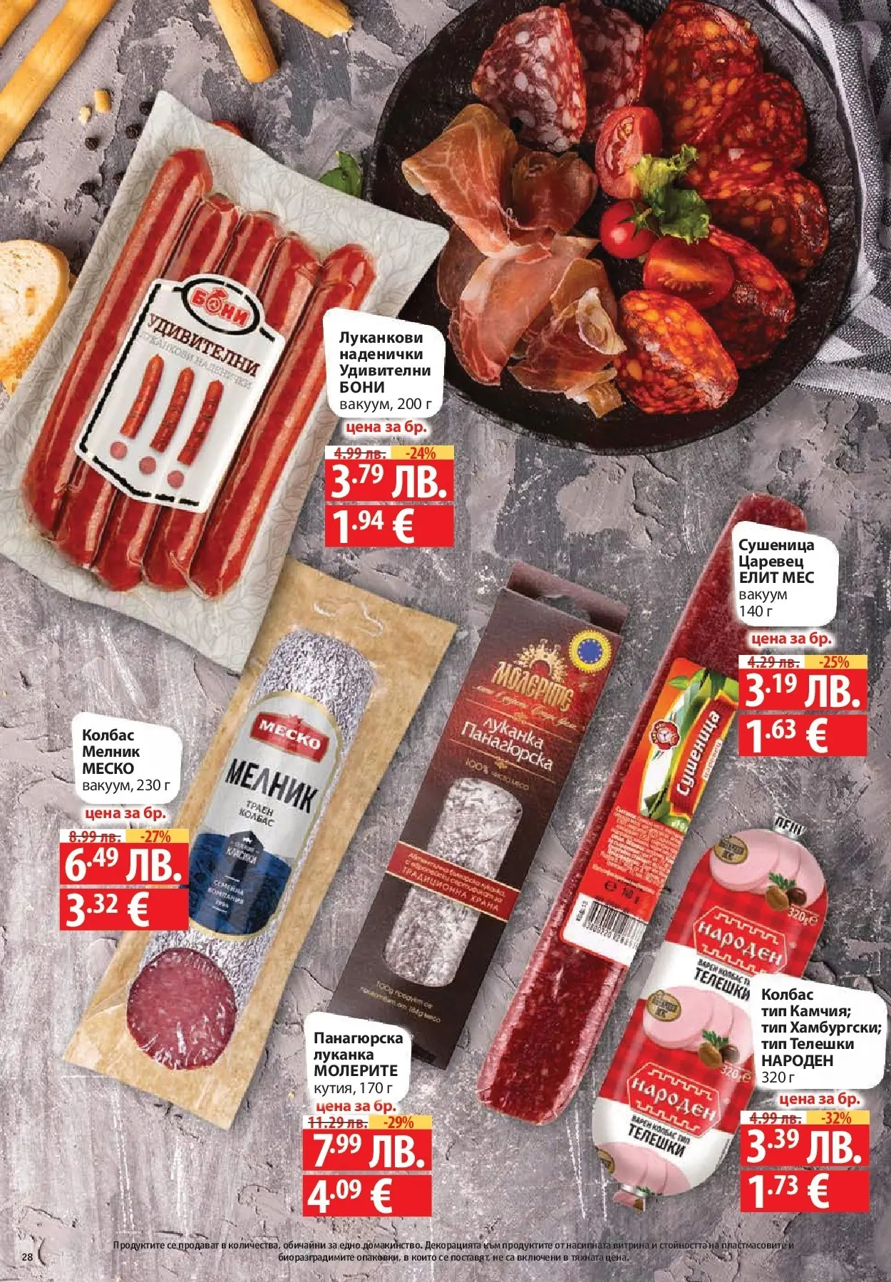 Фантастико - Разнообразна трапеза с Фантастико предложения с валидност до 05.11.2025 от 29.10.2025 | Страница: 28 | Продукти: Колбас Нова Фантастико - Разнообразна трапеза с Фантастико предложения с валидност до 05.11.2025 от 29.10.2025 | Страница: 28 | Продукти: Колбас