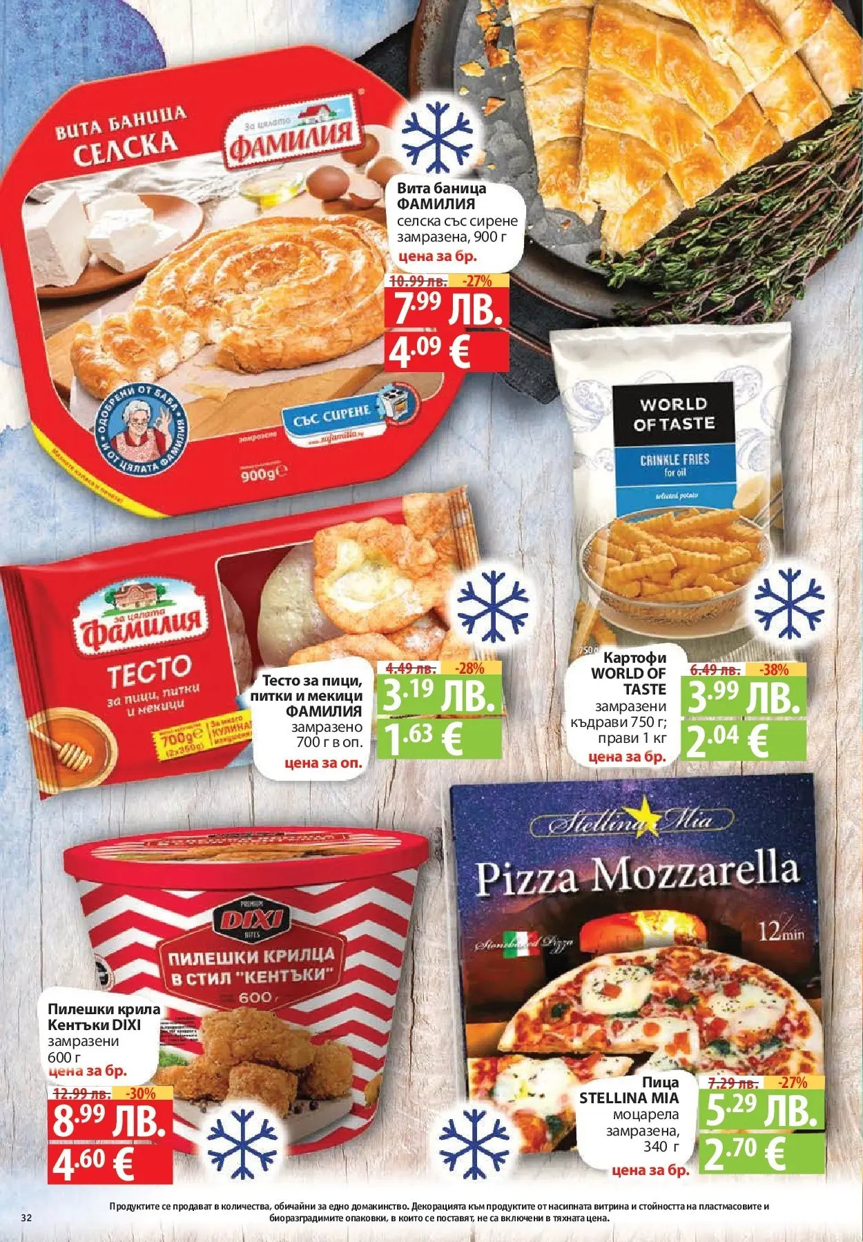Фантастико - Разнообразна трапеза с Фантастико предложения с валидност до 05.11.2025 от 29.10.2025 | Страница: 32 | Продукти: Пица, Картофи, Сирене, Пилешки крилца Нова Фантастико - Разнообразна трапеза с Фантастико предложения с валидност до 05.11.2025 от 29.10.2025 | Страница: 32 | Продукти: Пица, Картофи, Сирене, Пилешки крилца