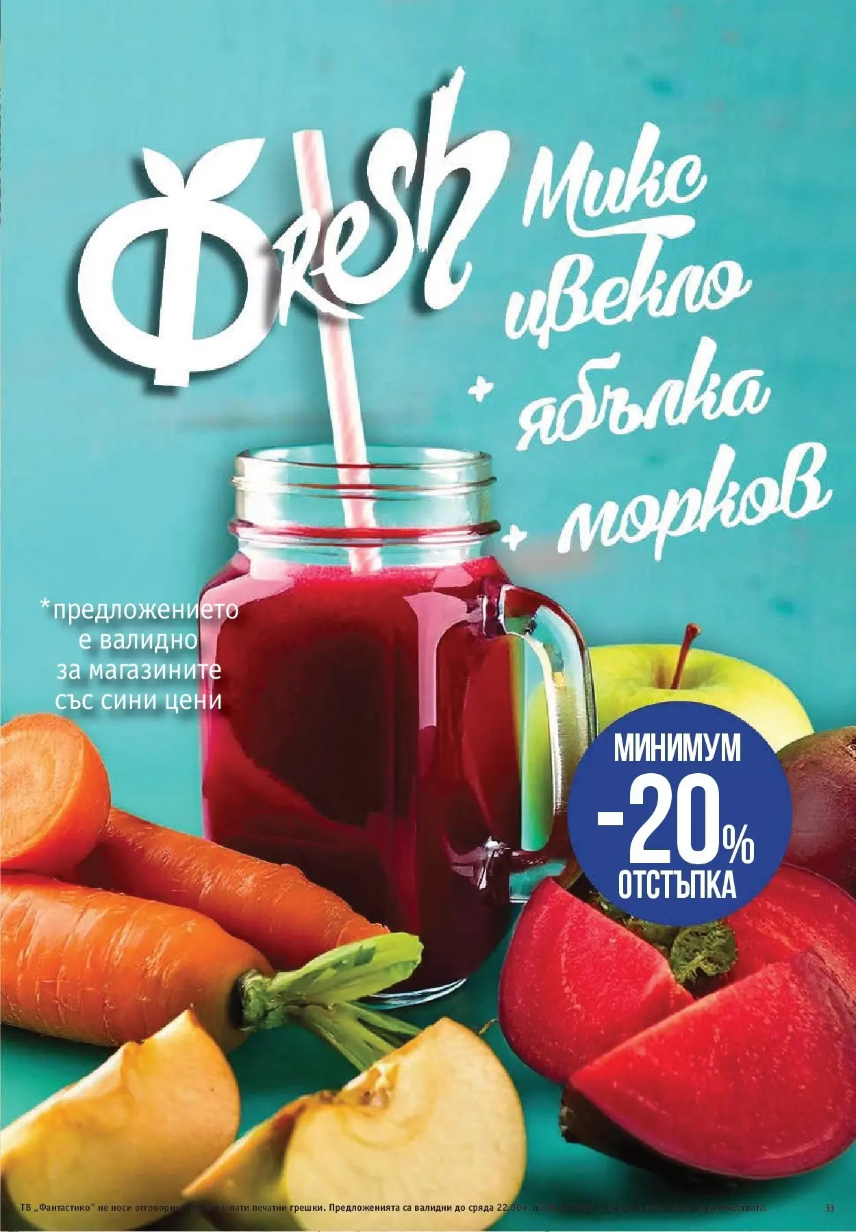 Фантастико - Разнообразна трапеза с Фантастико предложения с валидност до 05.11.2025 от 29.10.2025 | Страница: 33 | Продукти: Морков, Тв Нова Фантастико - Разнообразна трапеза с Фантастико предложения с валидност до 05.11.2025 от 29.10.2025 | Страница: 33 | Продукти: Морков, Тв