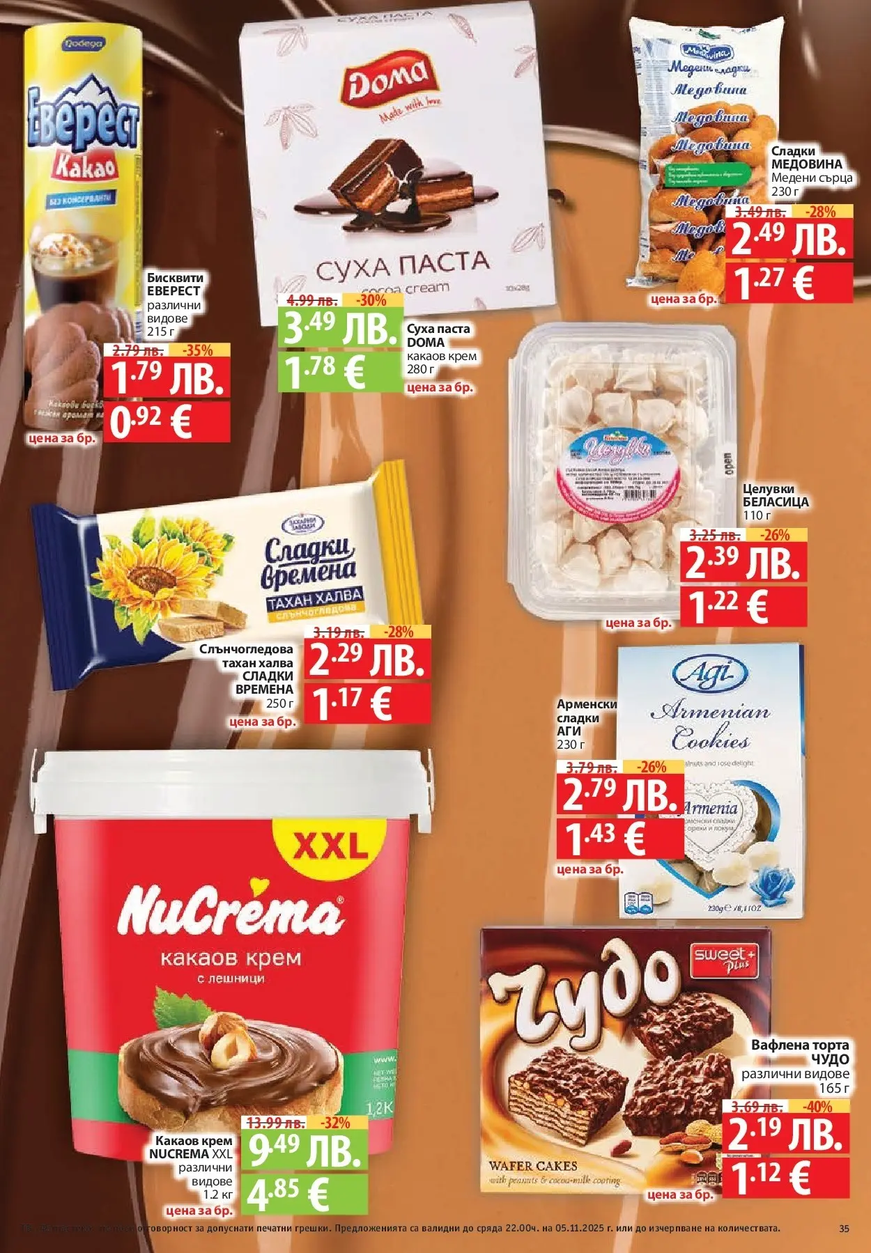 Фантастико - Разнообразна трапеза с Фантастико предложения с валидност до 05.11.2025 от 29.10.2025 | Страница: 35 | Продукти: Паста, Бисквити, Локум, Graham liszt Нова Фантастико - Разнообразна трапеза с Фантастико предложения с валидност до 05.11.2025 от 29.10.2025 | Страница: 35 | Продукти: Паста, Бисквити, Локум, Graham liszt