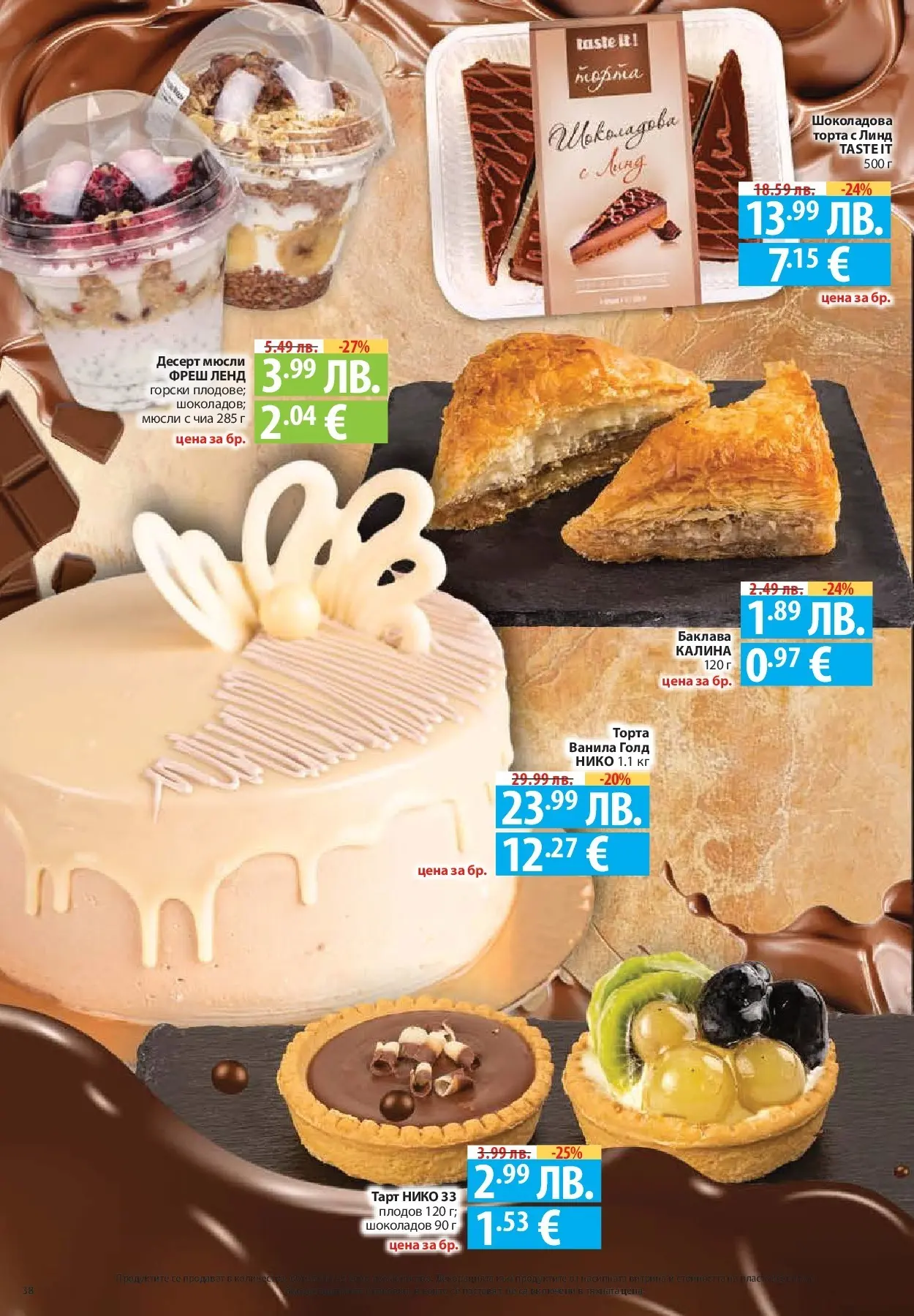 Фантастико - Разнообразна трапеза с Фантастико предложения с валидност до 05.11.2025 от 29.10.2025 | Страница: 38 | Продукти: Sac de transport, Торта Нова Фантастико - Разнообразна трапеза с Фантастико предложения с валидност до 05.11.2025 от 29.10.2025 | Страница: 38 | Продукти: Sac de transport, Торта