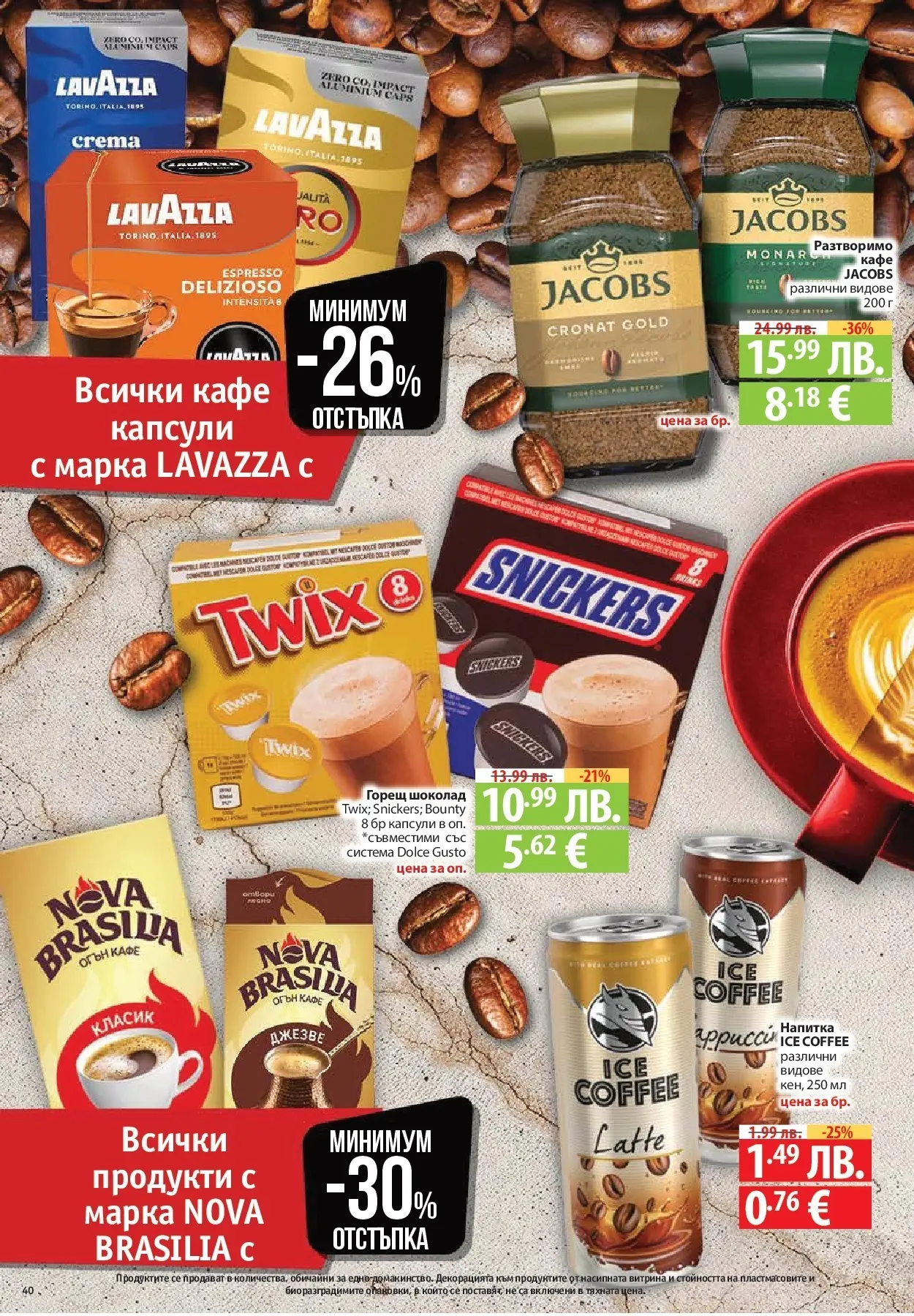 Фантастико - Разнообразна трапеза с Фантастико предложения с валидност до 05.11.2025 от 29.10.2025 | Страница: 40 | Продукти: Разтворимо кафе, Кафе капсули, Кафе, Напитка Нова Фантастико - Разнообразна трапеза с Фантастико предложения с валидност до 05.11.2025 от 29.10.2025 | Страница: 40 | Продукти: Разтворимо кафе, Кафе капсули, Кафе, Напитка