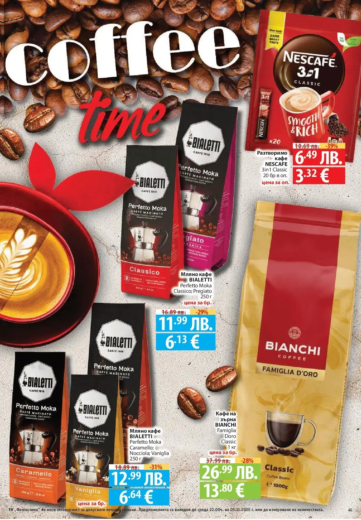 Фантастико - Разнообразна трапеза с Фантастико предложения с валидност до 05.11.2025 от 29.10.2025 | Страница: 41 | Продукти: Кафе, Тв Нова Фантастико - Разнообразна трапеза с Фантастико предложения с валидност до 05.11.2025 от 29.10.2025 | Страница: 41 | Продукти: Кафе, Тв