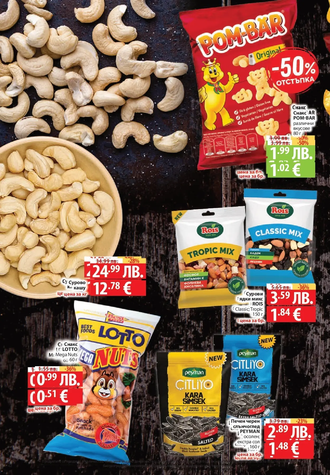 Фантастико - Разнообразна трапеза с Фантастико предложения с валидност до 05.11.2025 от 29.10.2025 | Страница: 42 | Продукти: Сол, Siège bébé, Снакс, Кашу Нова Фантастико - Разнообразна трапеза с Фантастико предложения с валидност до 05.11.2025 от 29.10.2025 | Страница: 42 | Продукти: Сол, Siège bébé, Снакс, Кашу