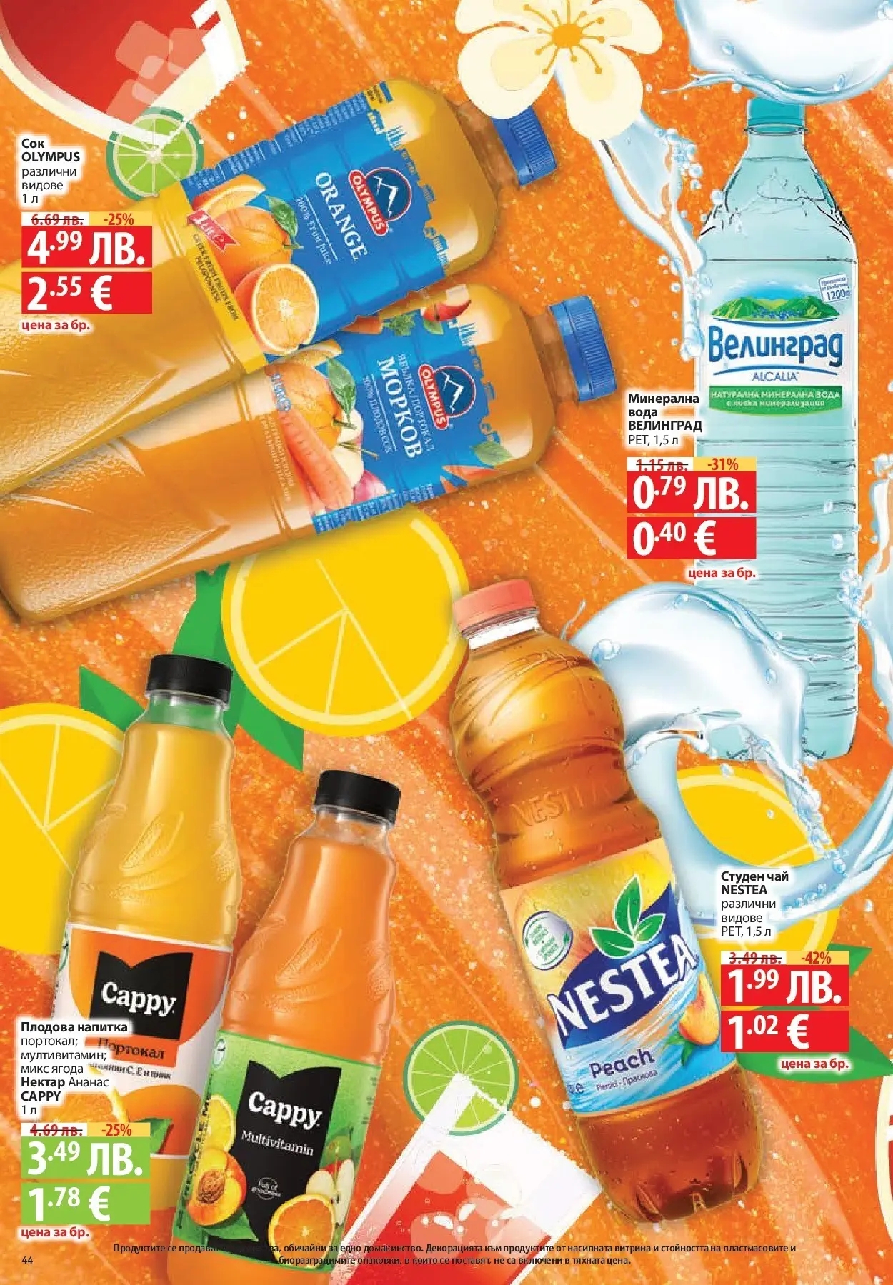 Фантастико - Разнообразна трапеза с Фантастико предложения с валидност до 05.11.2025 от 29.10.2025 | Страница: 44 | Продукти: Морков, Вода, Ананас, Напитка Нова Фантастико - Разнообразна трапеза с Фантастико предложения с валидност до 05.11.2025 от 29.10.2025 | Страница: 44 | Продукти: Морков, Вода, Ананас, Напитка