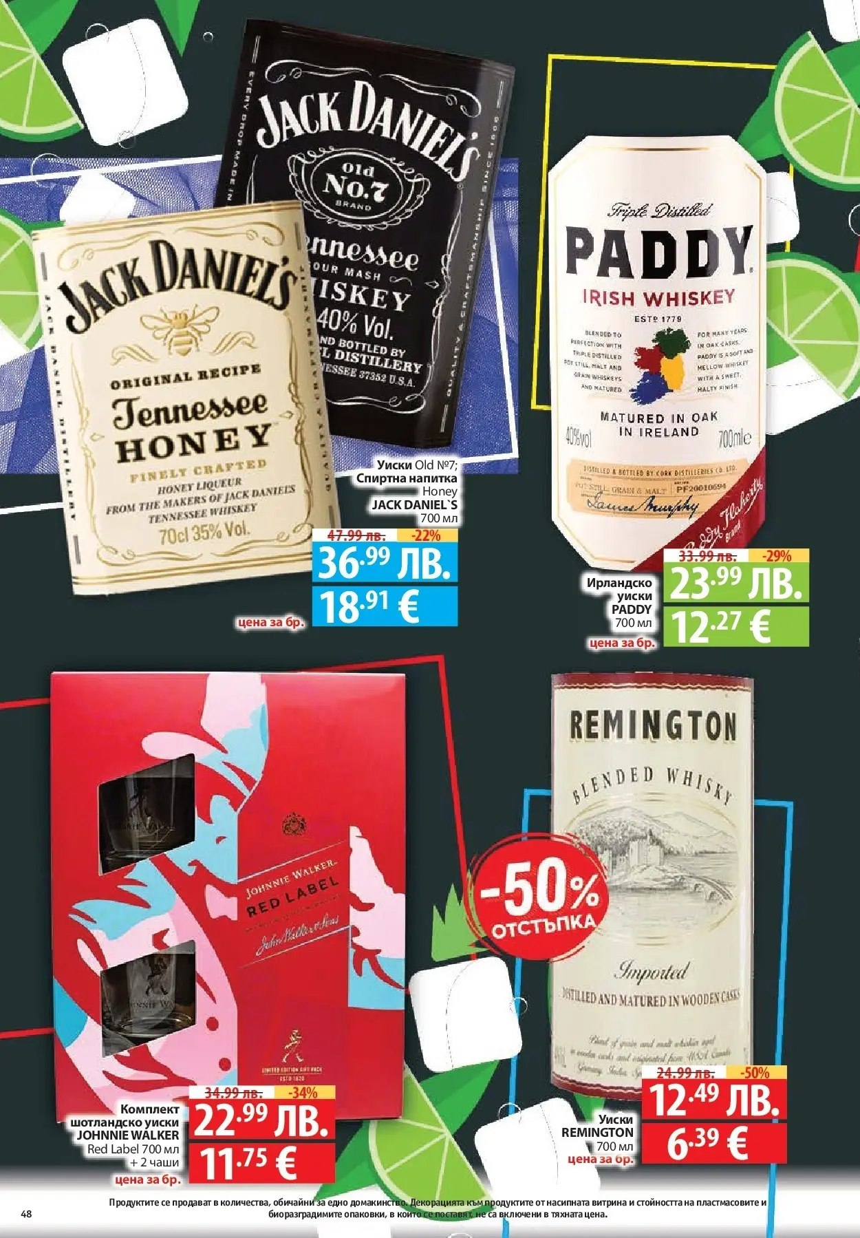 Фантастико - Разнообразна трапеза с Фантастико предложения с валидност до 05.11.2025 от 29.10.2025 | Страница: 48 | Продукти: Уиски, Спиртна напитка, Напитка Нова Фантастико - Разнообразна трапеза с Фантастико предложения с валидност до 05.11.2025 от 29.10.2025 | Страница: 48 | Продукти: Уиски, Спиртна напитка, Напитка