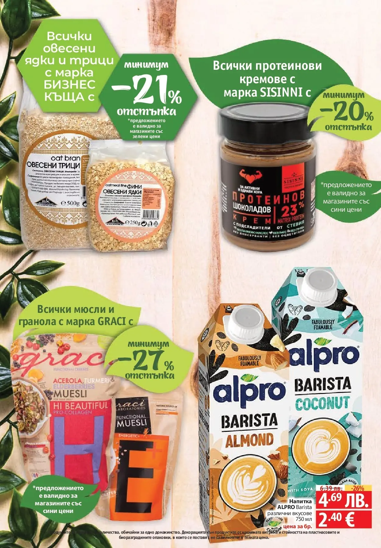 Фантастико - Разнообразна трапеза с Фантастико предложения с валидност до 05.11.2025 от 29.10.2025 | Страница: 50 | Продукти: Marhalábszár, Ядки, Sac de transport, Напитка Нова Фантастико - Разнообразна трапеза с Фантастико предложения с валидност до 05.11.2025 от 29.10.2025 | Страница: 50 | Продукти: Marhalábszár, Ядки, Sac de transport, Напитка