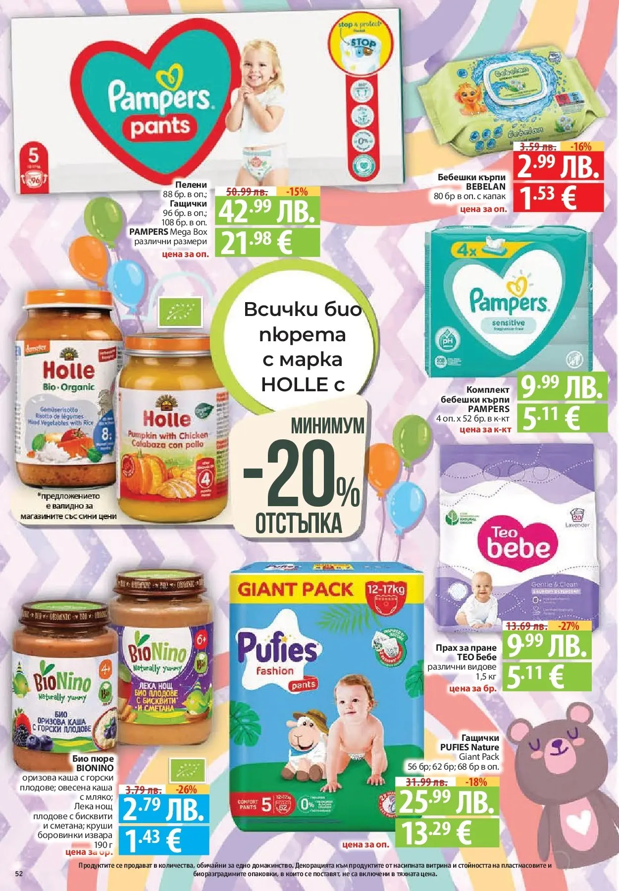 Фантастико - Разнообразна трапеза с Фантастико предложения с валидност до 05.11.2025 от 29.10.2025 | Страница: 52 | Продукти: Пюре, Боровинки, Круши, Прах Нова Фантастико - Разнообразна трапеза с Фантастико предложения с валидност до 05.11.2025 от 29.10.2025 | Страница: 52 | Продукти: Пюре, Боровинки, Круши, Прах