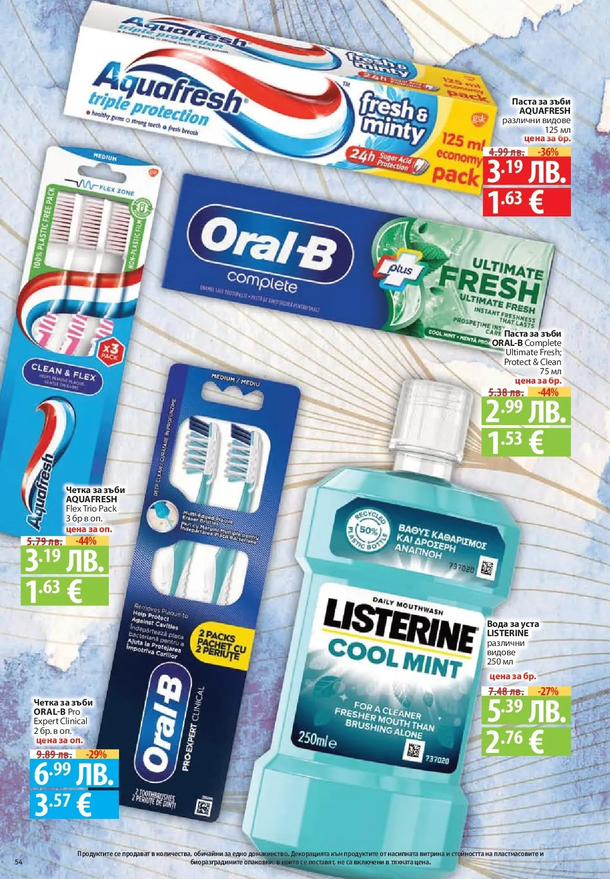 Фантастико - Разнообразна трапеза с Фантастико предложения с валидност до 05.11.2025 от 29.10.2025 | Страница: 54 | Продукти: Паста за зъби, Четка за зъби, Вода, Паста Нова Фантастико - Разнообразна трапеза с Фантастико предложения с валидност до 05.11.2025 от 29.10.2025 | Страница: 54 | Продукти: Паста за зъби, Четка за зъби, Вода, Паста