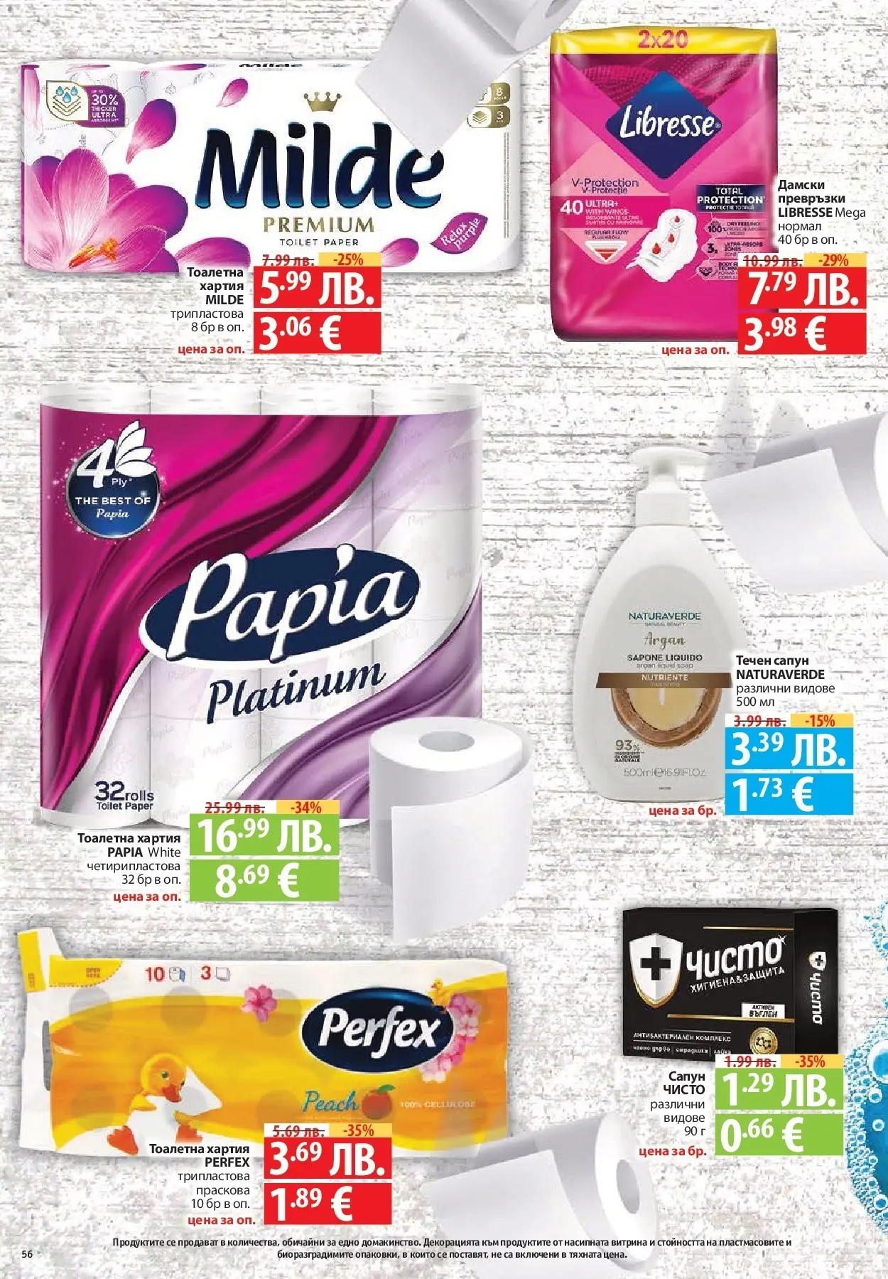 Фантастико - Разнообразна трапеза с Фантастико предложения с валидност до 05.11.2025 от 29.10.2025 | Страница: 56 | Продукти: Праскова, Хартия, Превръзки, Тоалетна Нова Фантастико - Разнообразна трапеза с Фантастико предложения с валидност до 05.11.2025 от 29.10.2025 | Страница: 56 | Продукти: Праскова, Хартия, Превръзки, Тоалетна