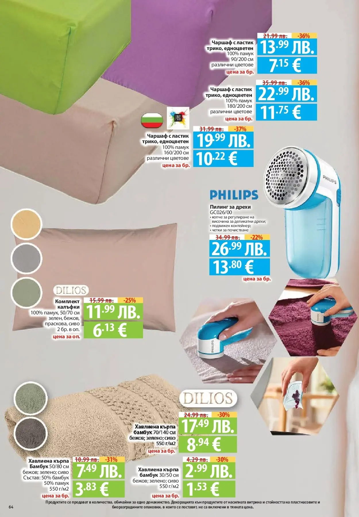 Фантастико - Разнообразна трапеза с Фантастико предложения с валидност до 05.11.2025 от 29.10.2025 | Страница: 64 | Продукти: Пилинг, Дрехи, Памук, Кърпа Нова Фантастико - Разнообразна трапеза с Фантастико предложения с валидност до 05.11.2025 от 29.10.2025 | Страница: 64 | Продукти: Пилинг, Дрехи, Памук, Кърпа