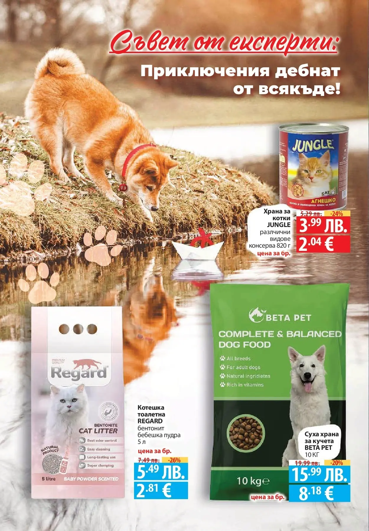 Фантастико - Разнообразна трапеза с Фантастико предложения с валидност до 05.11.2025 от 29.10.2025 | Страница: 66 | Продукти: Тоалетна, Котешка тоалетна Нова Фантастико - Разнообразна трапеза с Фантастико предложения с валидност до 05.11.2025 от 29.10.2025 | Страница: 66 | Продукти: Тоалетна, Котешка тоалетна