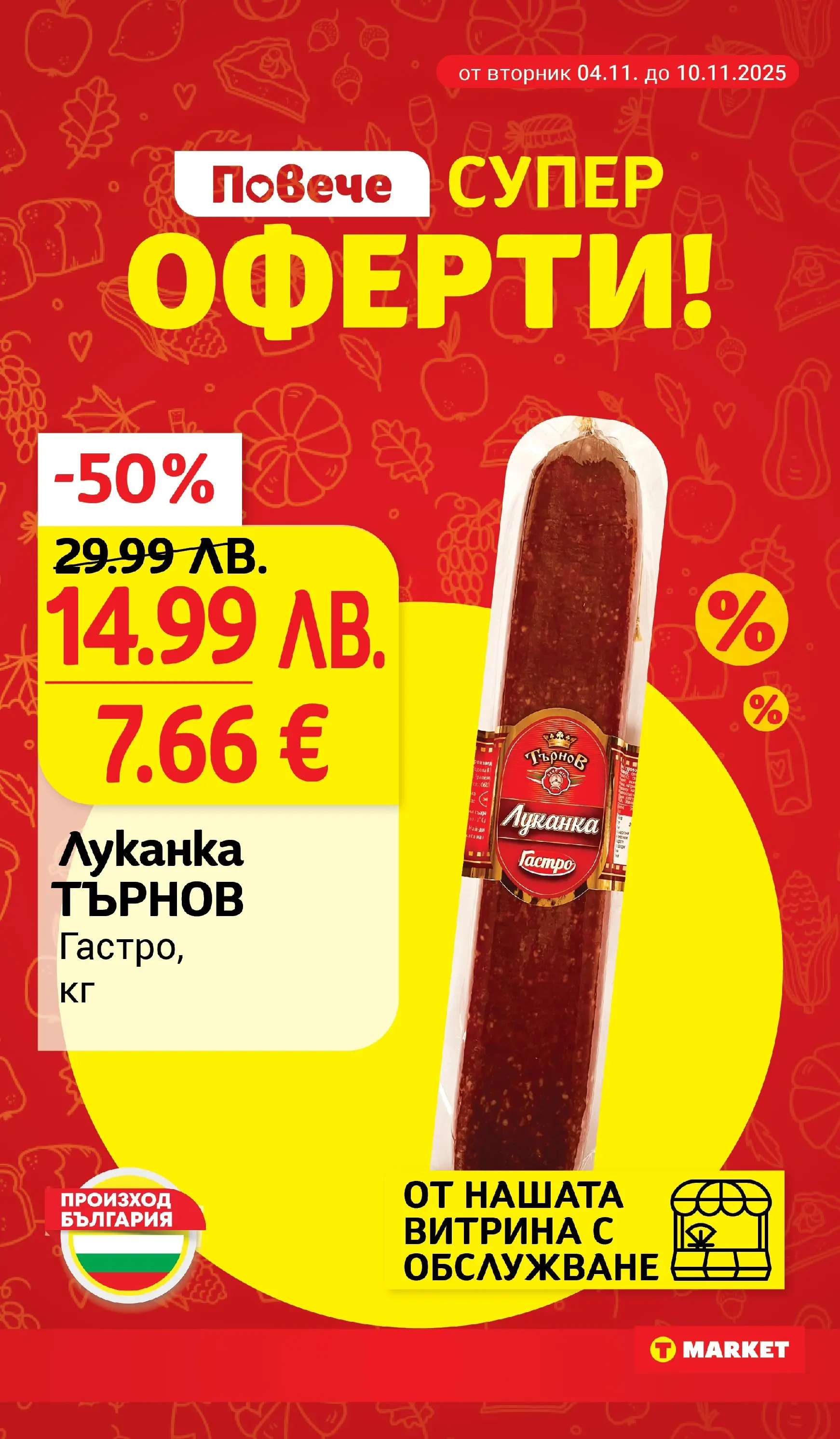 T маркет брошура от 04.11.2025 - T market broshura онлайн | Страница: 6