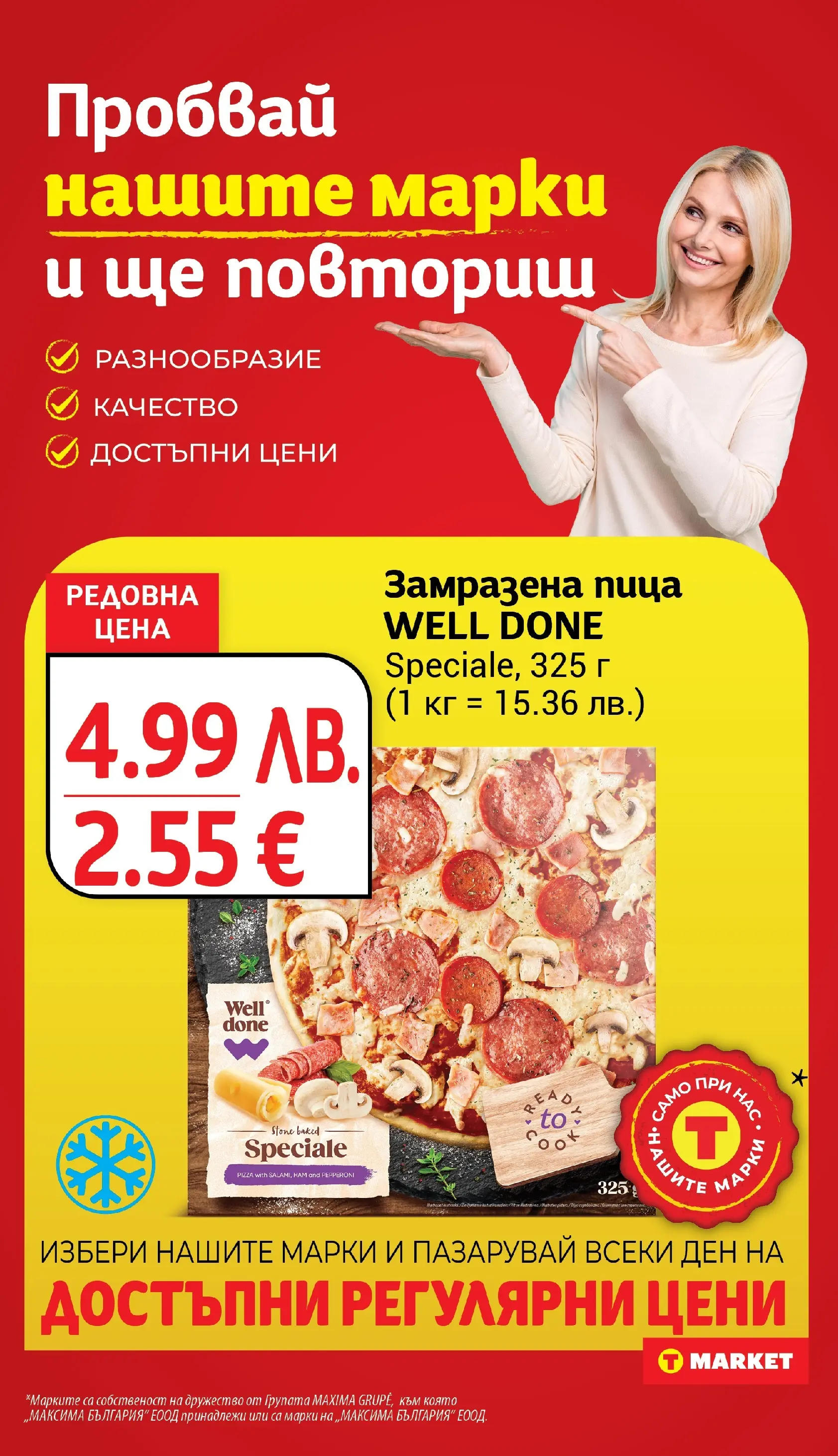 T маркет брошура от 04.11.2025 - T market broshura онлайн | Страница: 20 | Продукти: Пица, Désodorisant