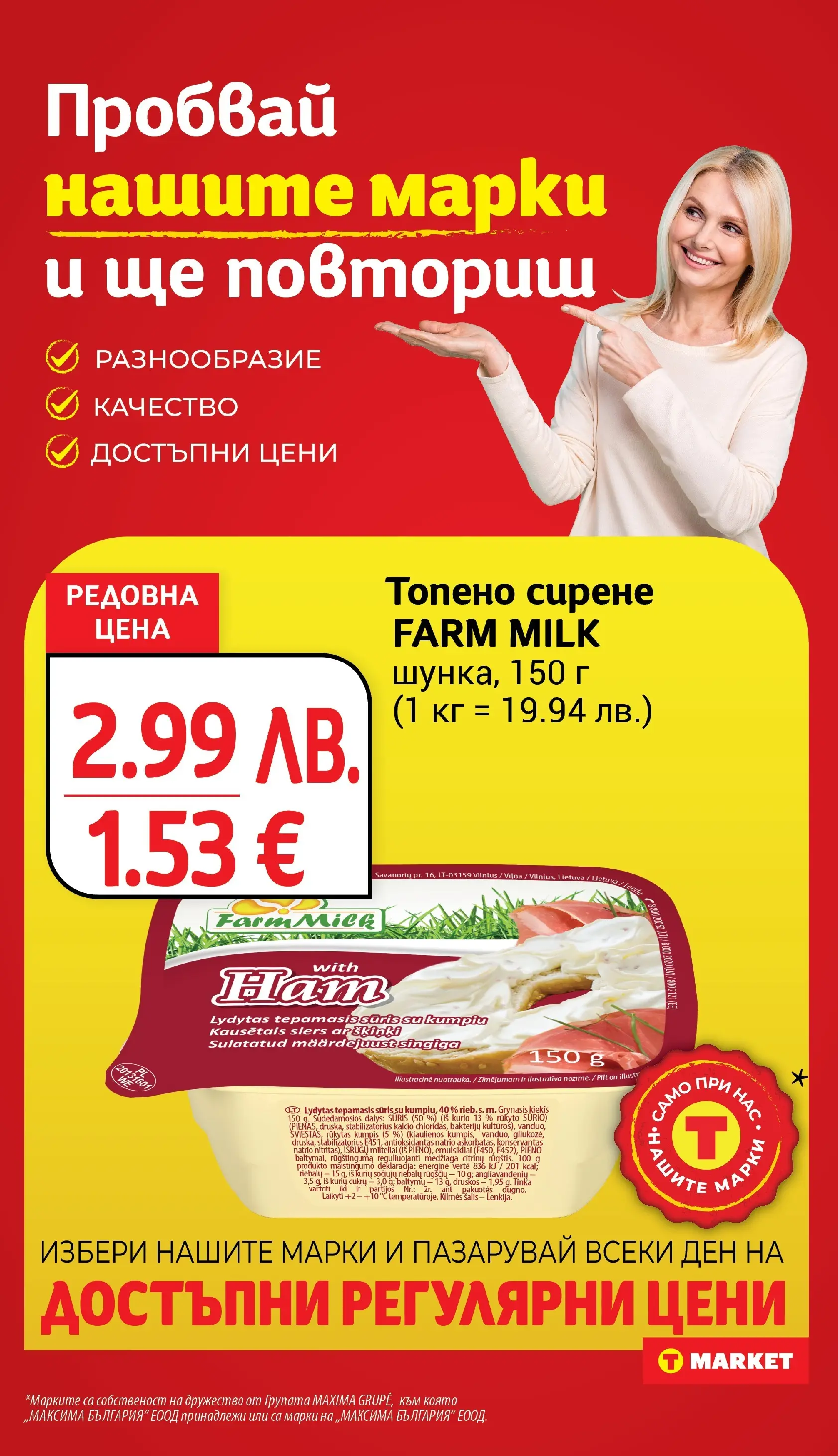 T маркет брошура от 04.11.2025 - T market broshura онлайн | Страница: 16 | Продукти: Сирене, Топено сирене