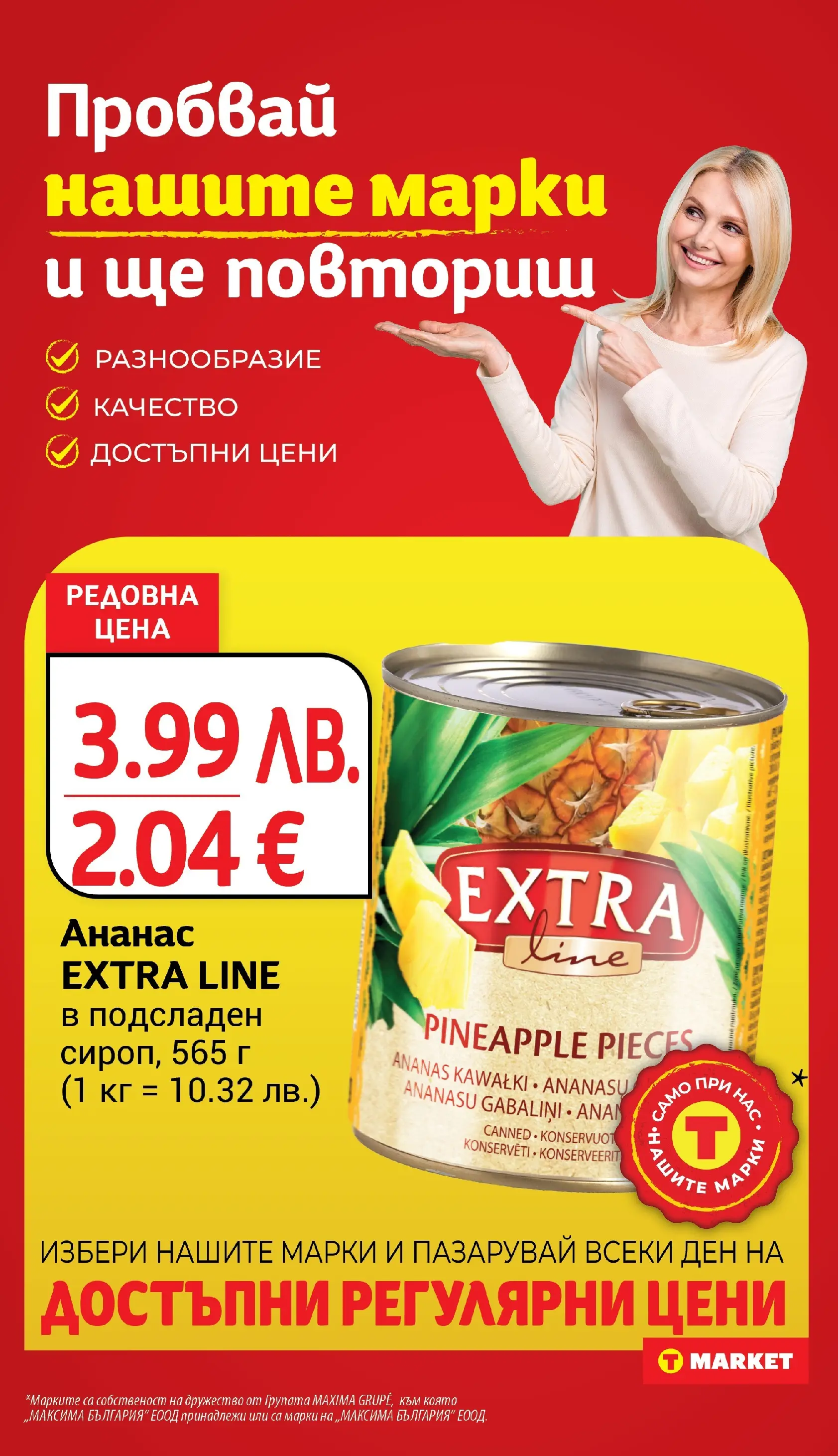 T маркет брошура от 04.11.2025 - T market broshura онлайн | Страница: 21 | Продукти: Ананас