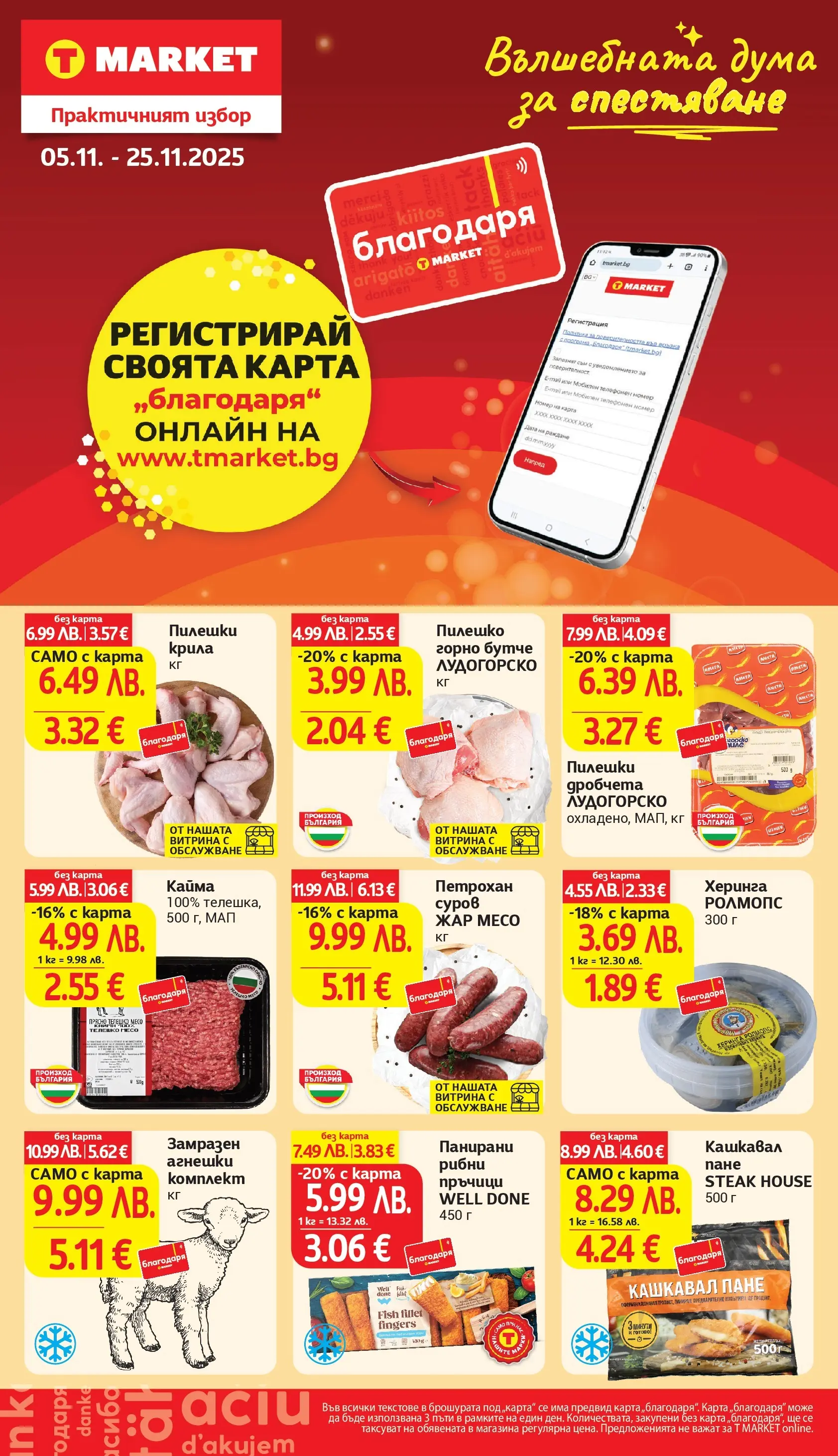 T маркет брошура от 04.11.2025 - T market broshura онлайн | Страница: 33 | Продукти: Napraforgómag, Füstölt oldalas, Кашкавал, Пилешко