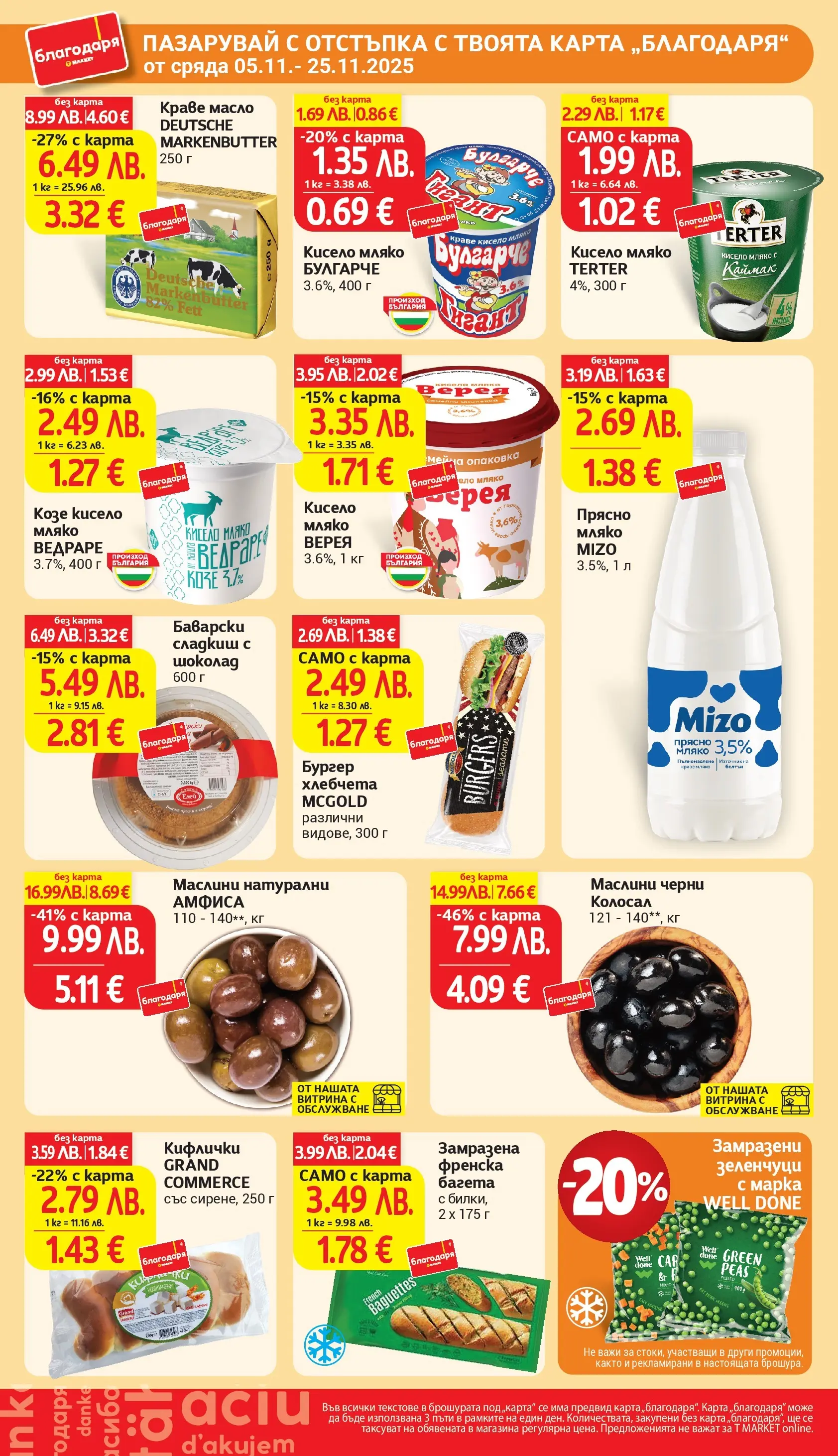 T маркет брошура от 04.11.2025 - T market broshura онлайн | Страница: 35 | Продукти: Кисело мляко, Зеленчуци, Масло, Маслини