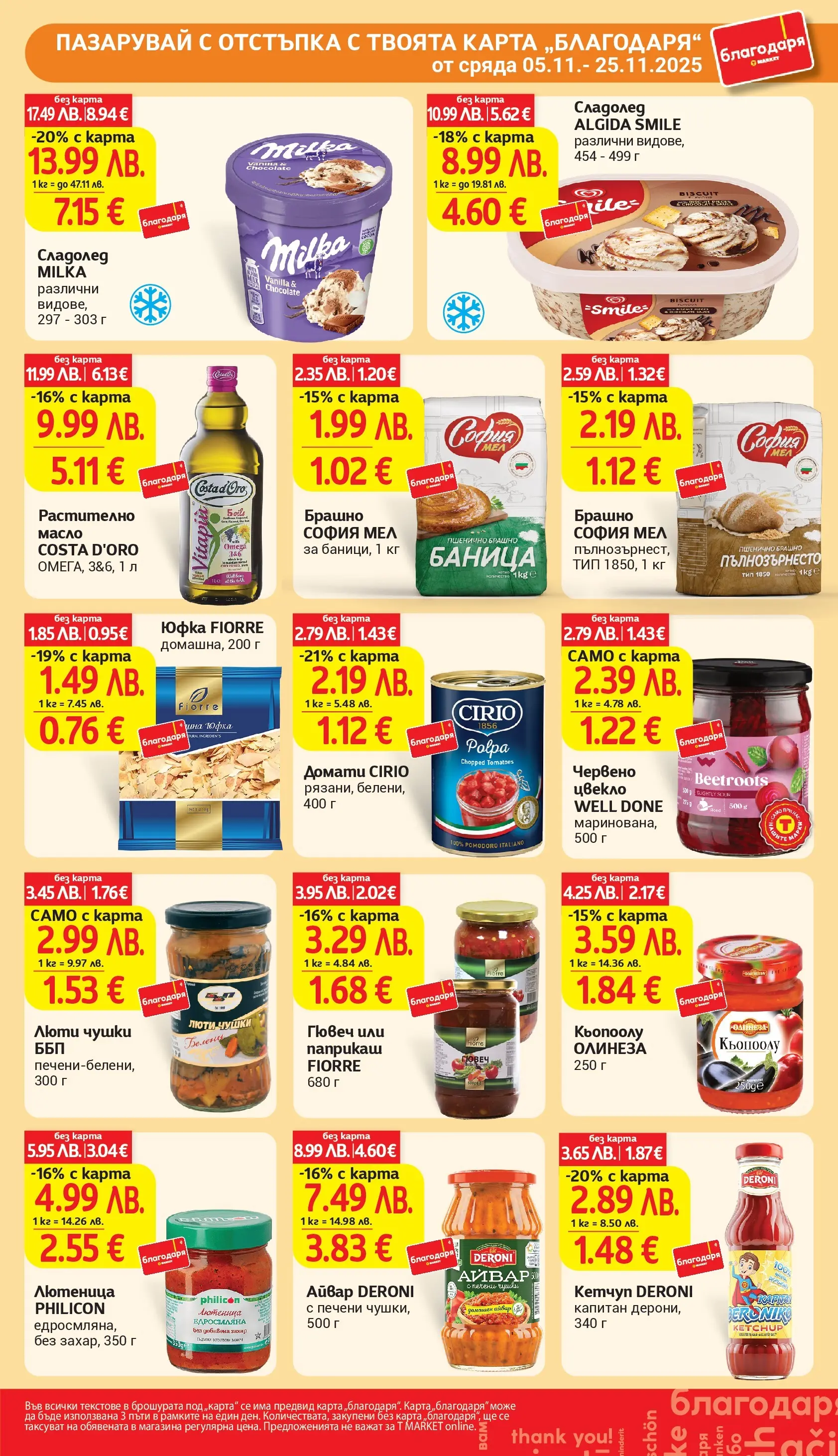 T маркет брошура от 04.11.2025 - T market broshura онлайн | Страница: 36 | Продукти: Сладолед, Домати, Цвекло, Баница